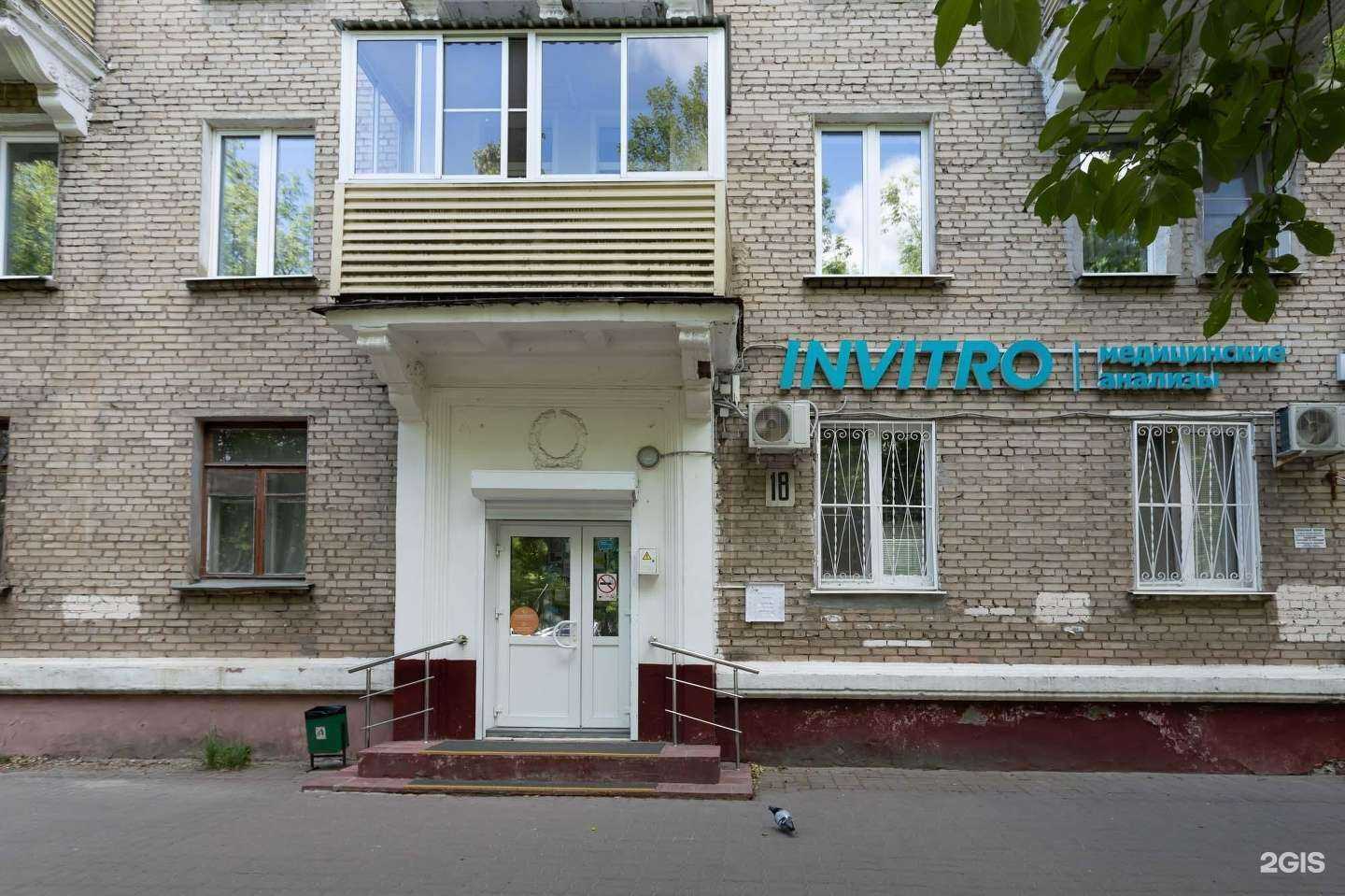 Отзывы на компанию INVITRO в Электростали c фото