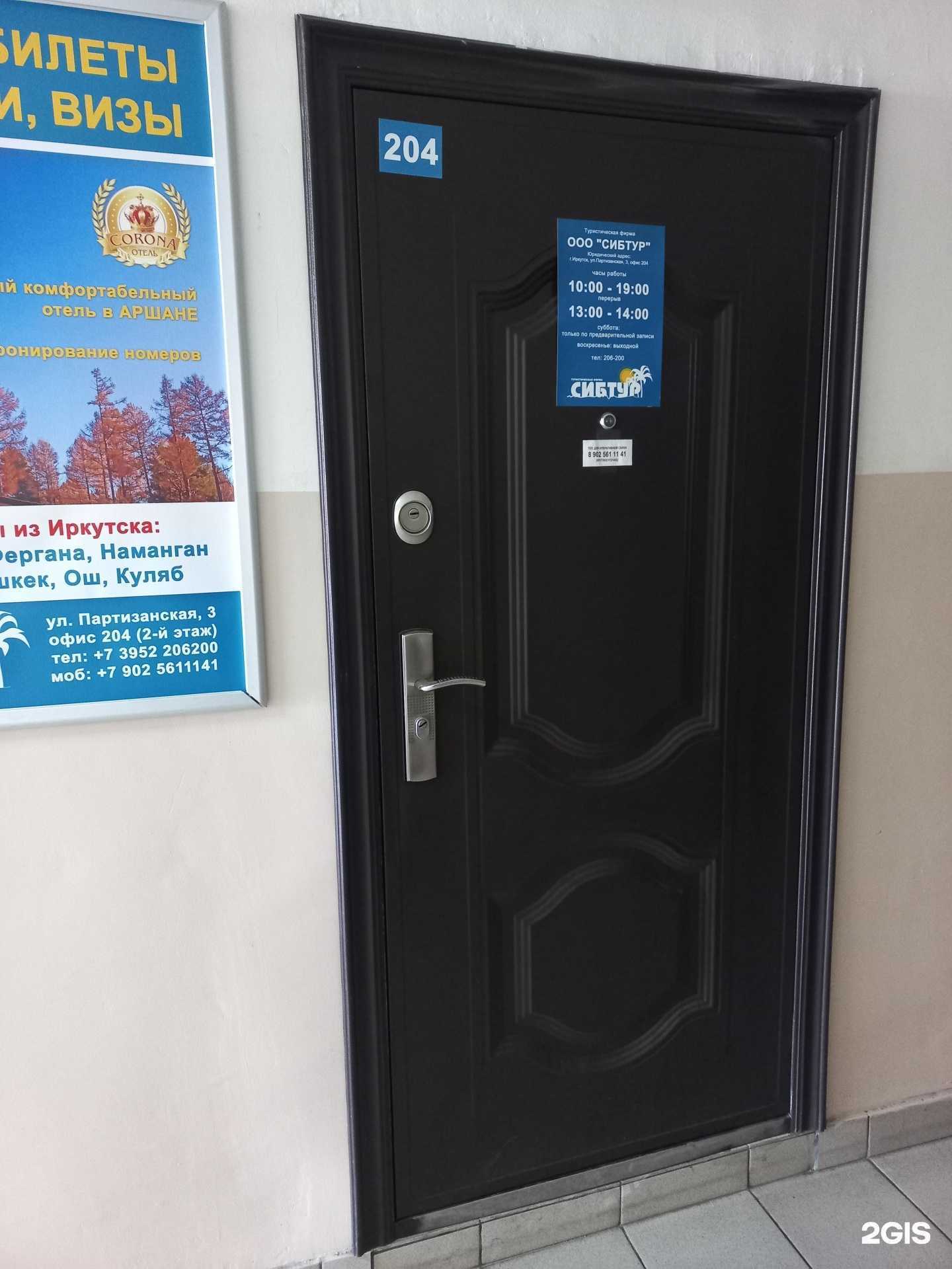 Отзывы на компанию Сибтур в Иркутске c фото