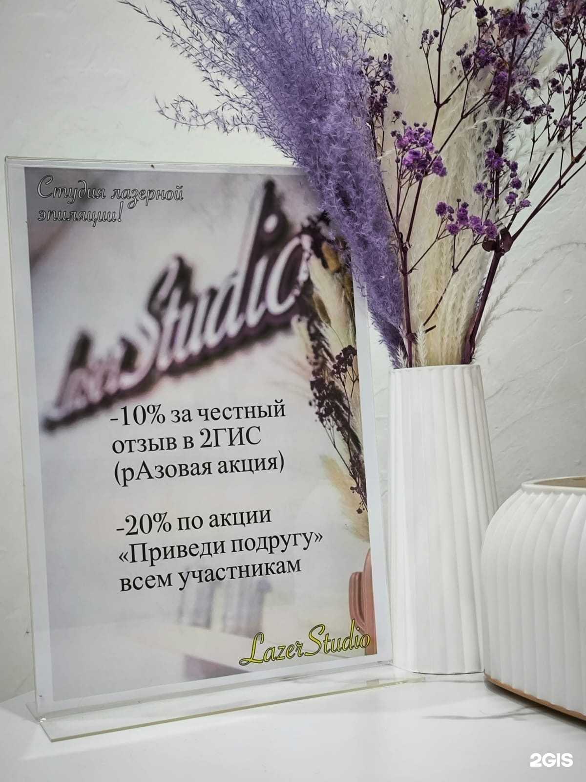 Отзывы на компанию Lazerstudio в Находке c фото