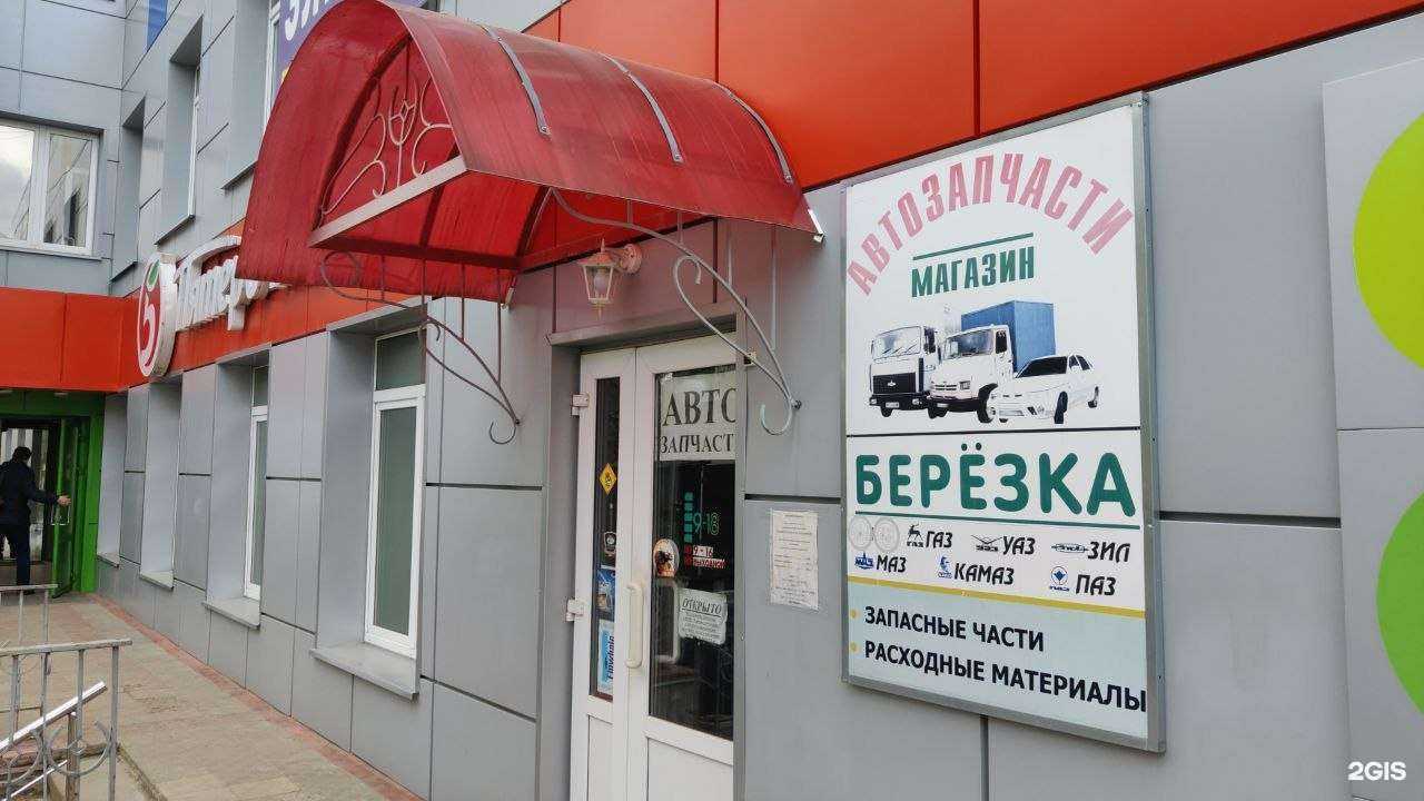 Отзывы на компанию Березка в г. Калуга c фото