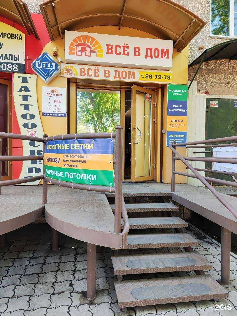 Отзывы на компанию Всë в дом в Абакане c фото