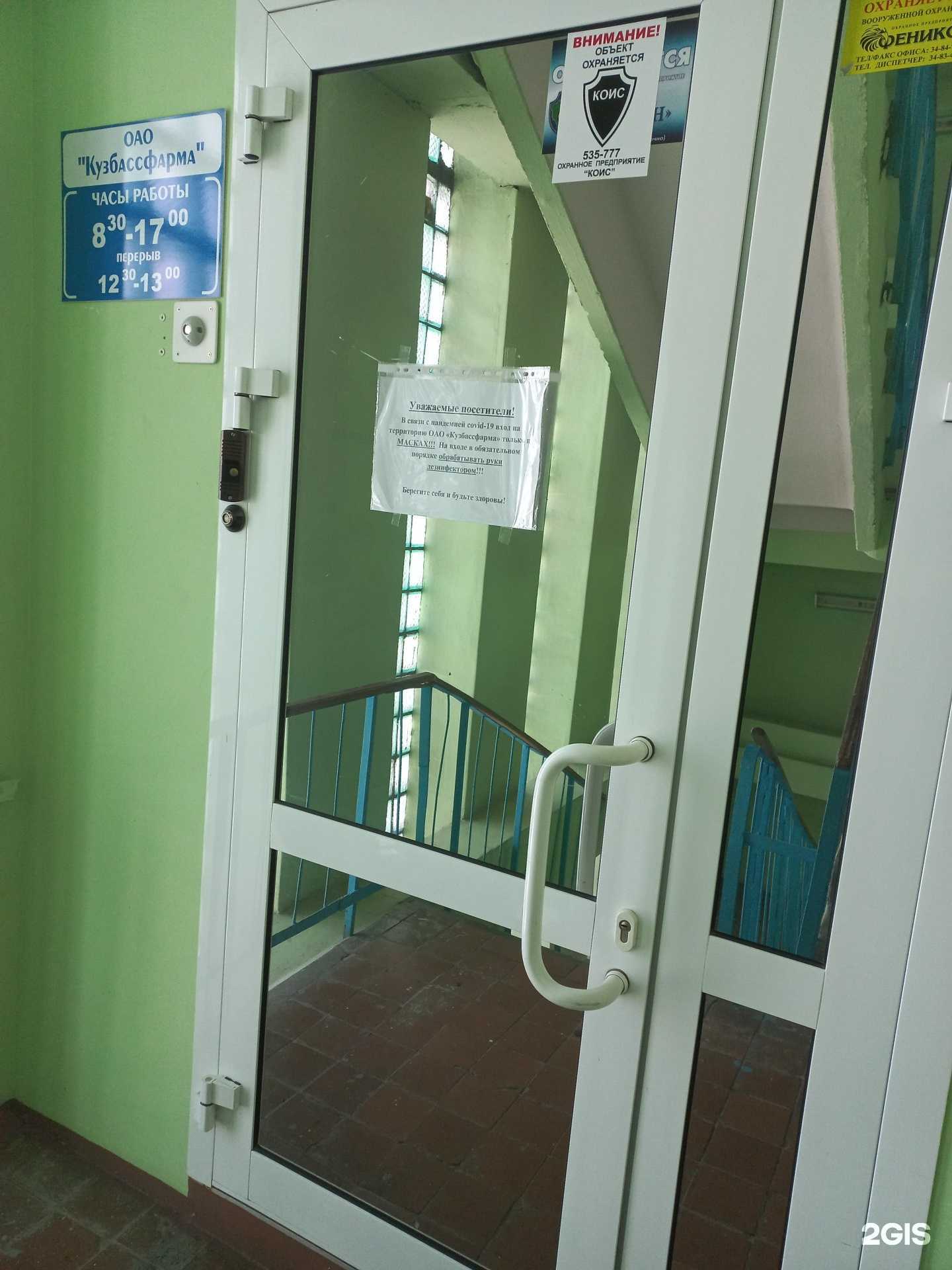 Отзывы на компанию Кузбассфарма в г. Кемерово c фото