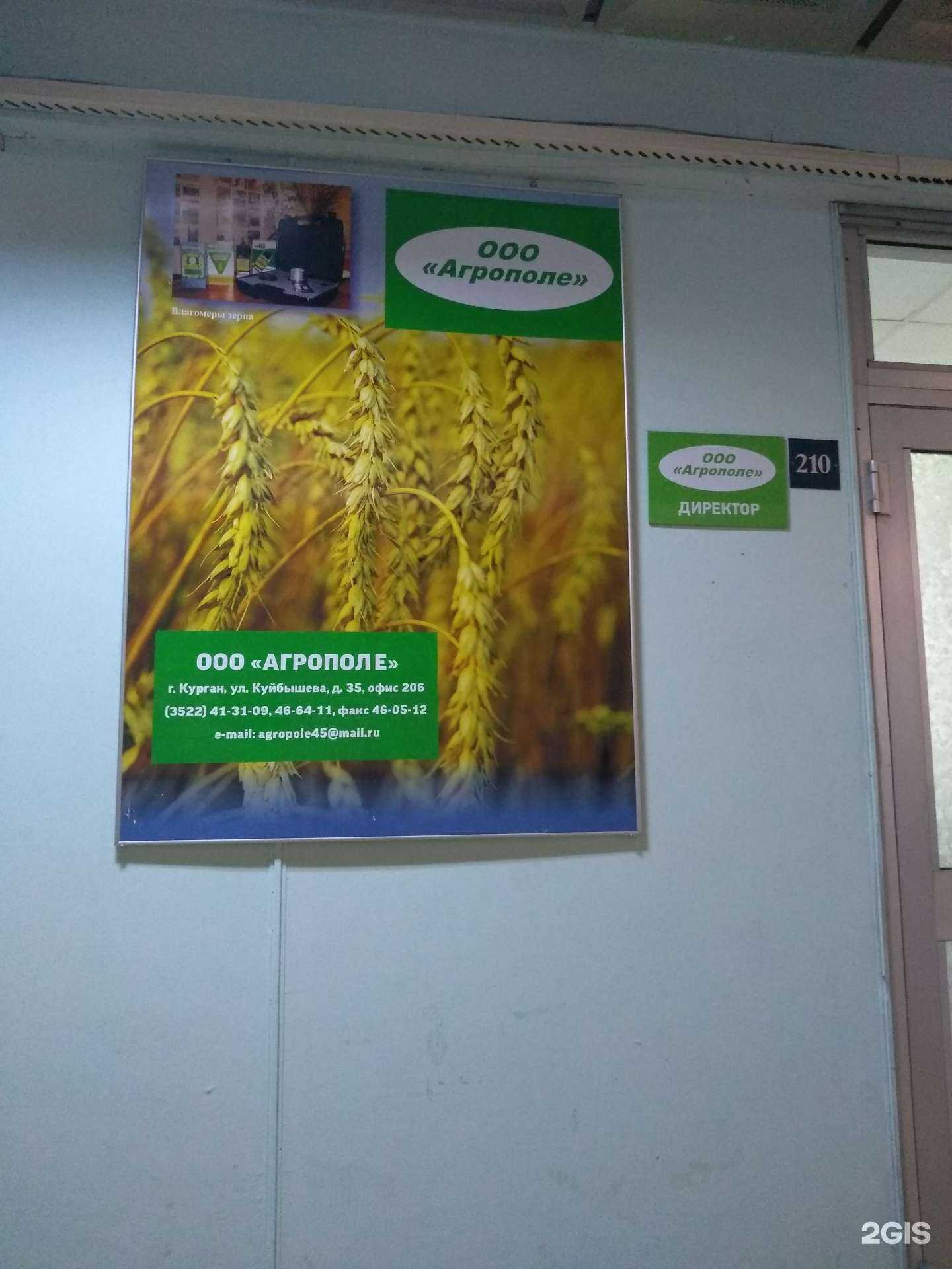 Отзывы на компанию Агрополе в г. Курган c фото