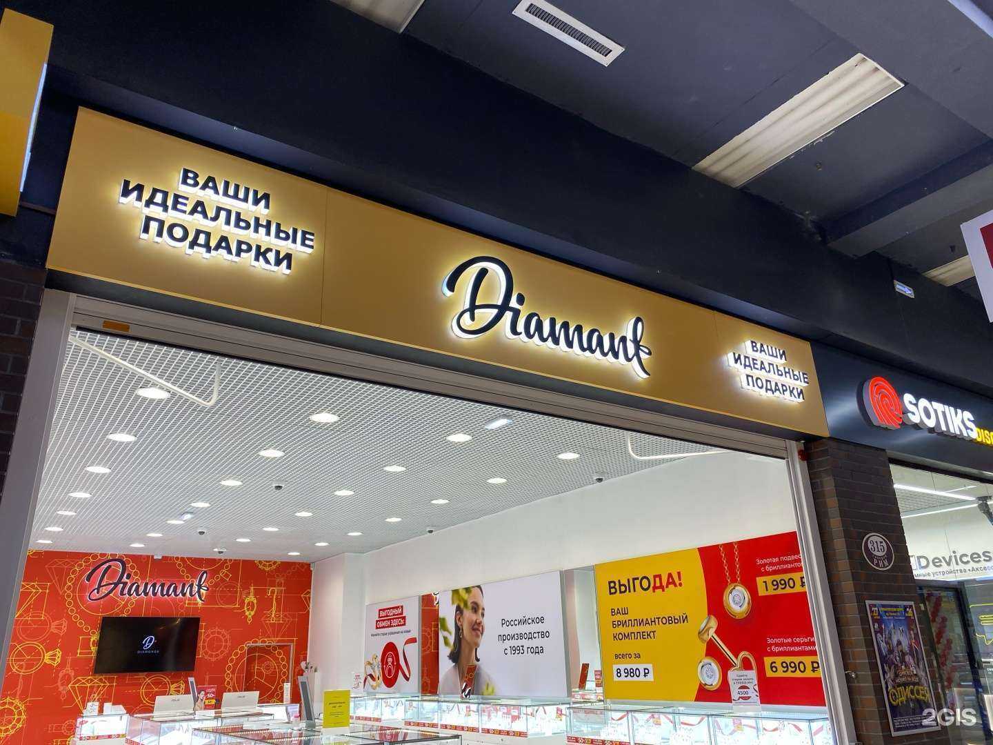 Отзывы на компанию Diamant в г. Иваново c фото