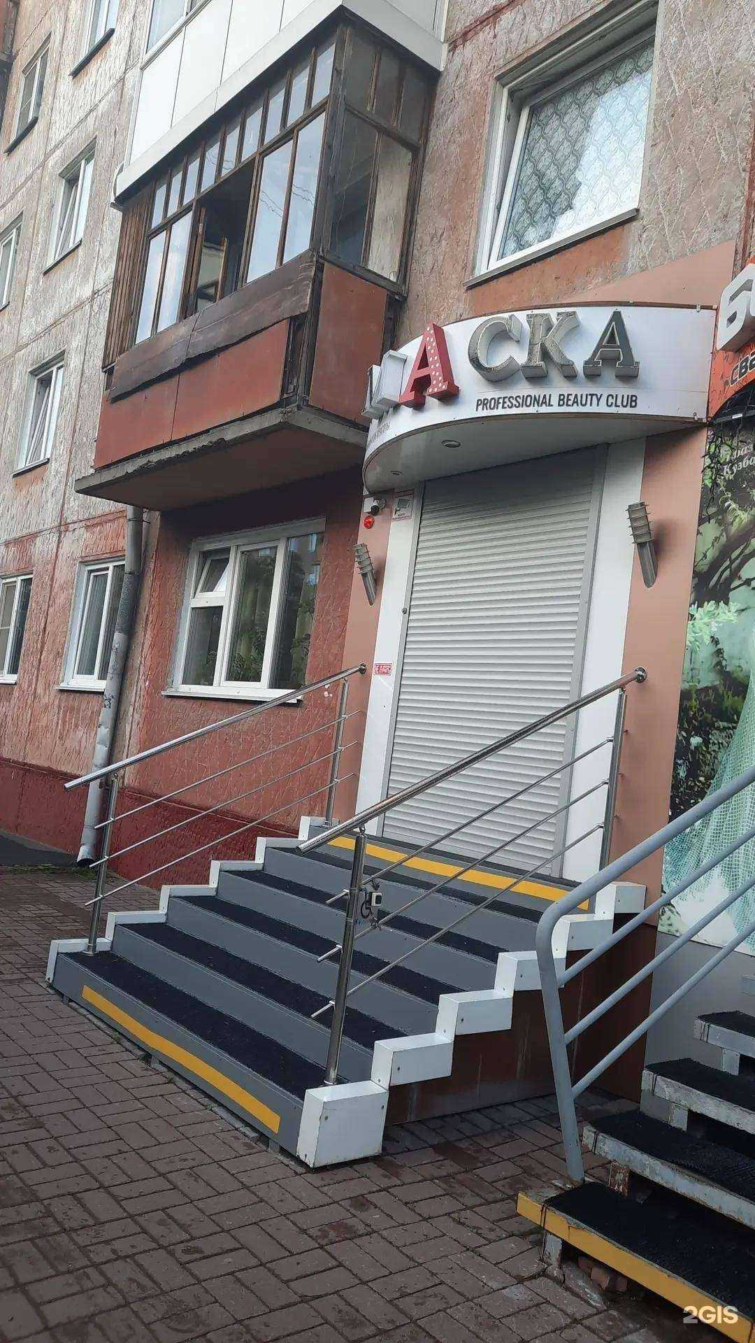 Отзывы на компанию Маска в г. Кемерово c фото