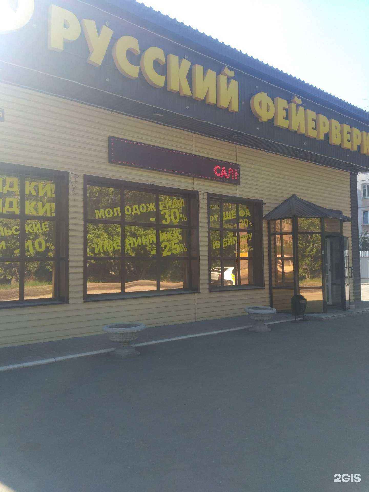 Отзывы на компанию Русский фейерверк в г. Рубцовск c фото