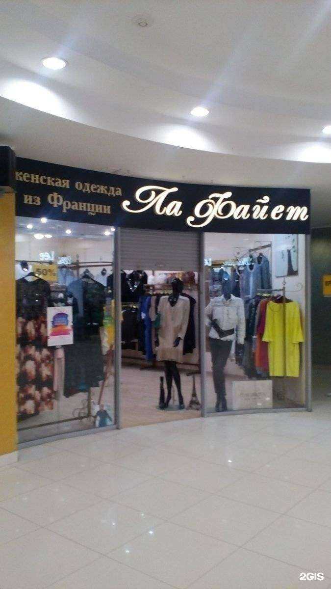 Отзывы на компанию Ла Файет в Туле c фото