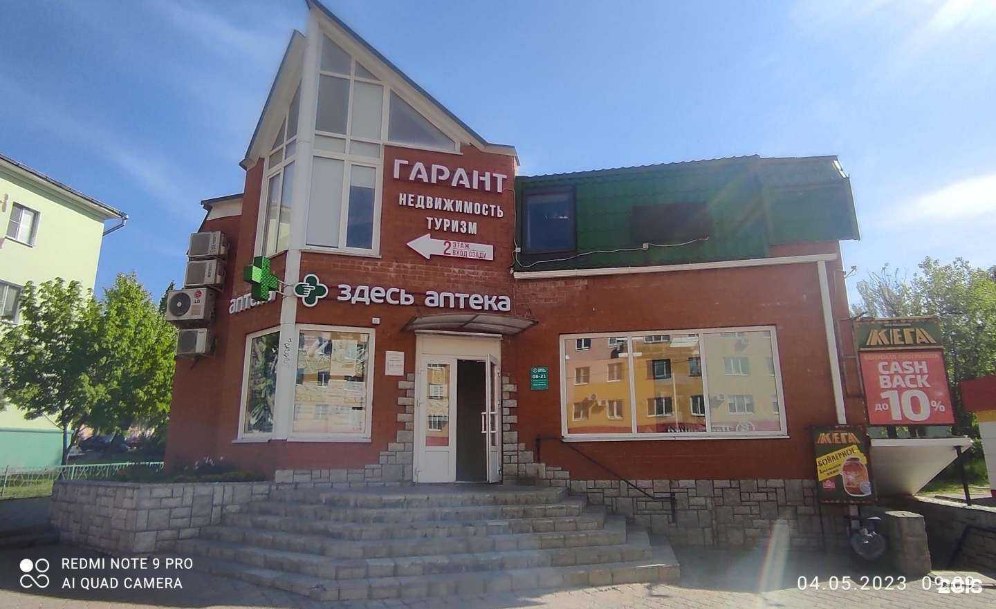 Отзывы на компанию Здесь аптека в г. Нововоронеж c фото