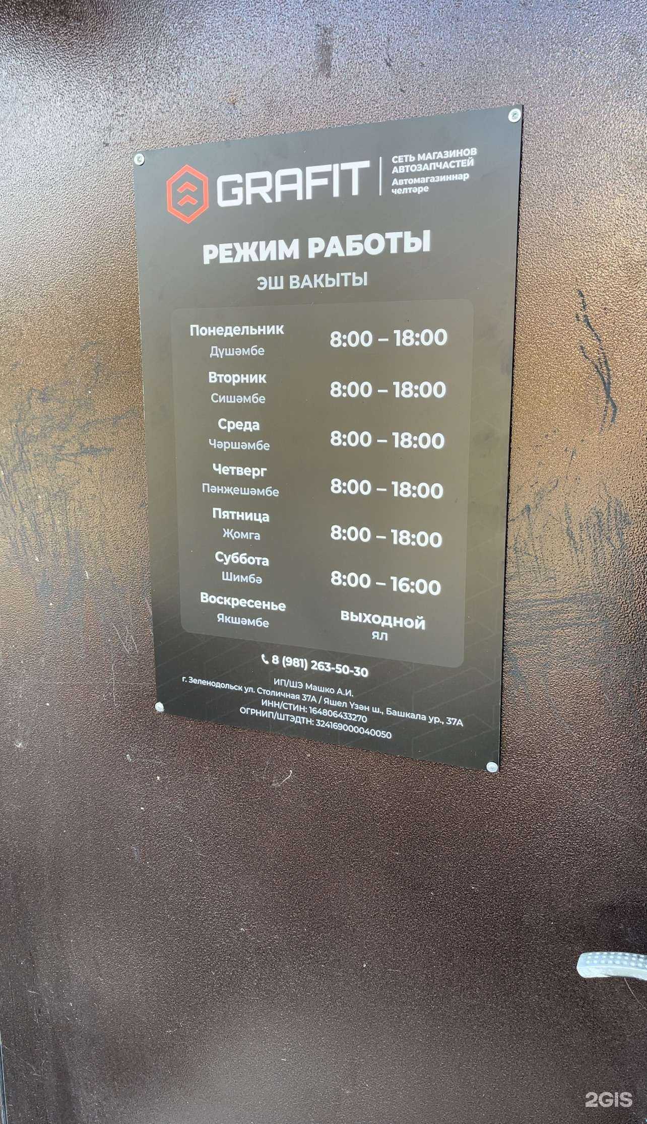 Отзывы на компанию Grafit в Зеленодольске c фото