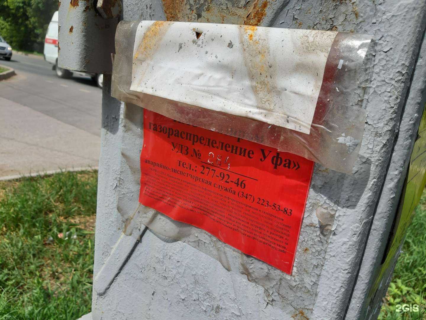 Отзывы на компанию ГазПром газораспределение Уфа в Уфе c фото