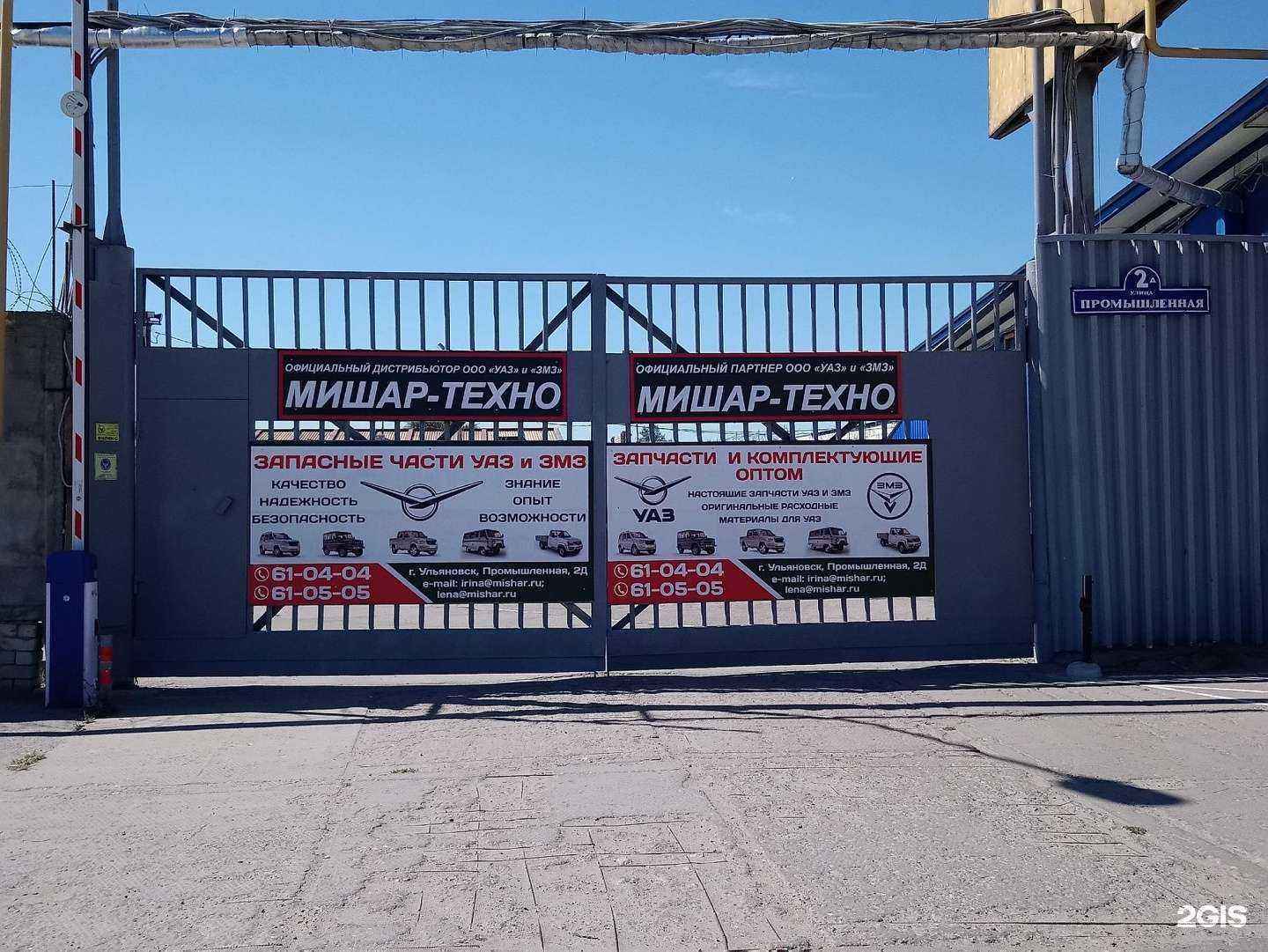 Отзывы на компанию Архар 73 в Ульяновске c фото