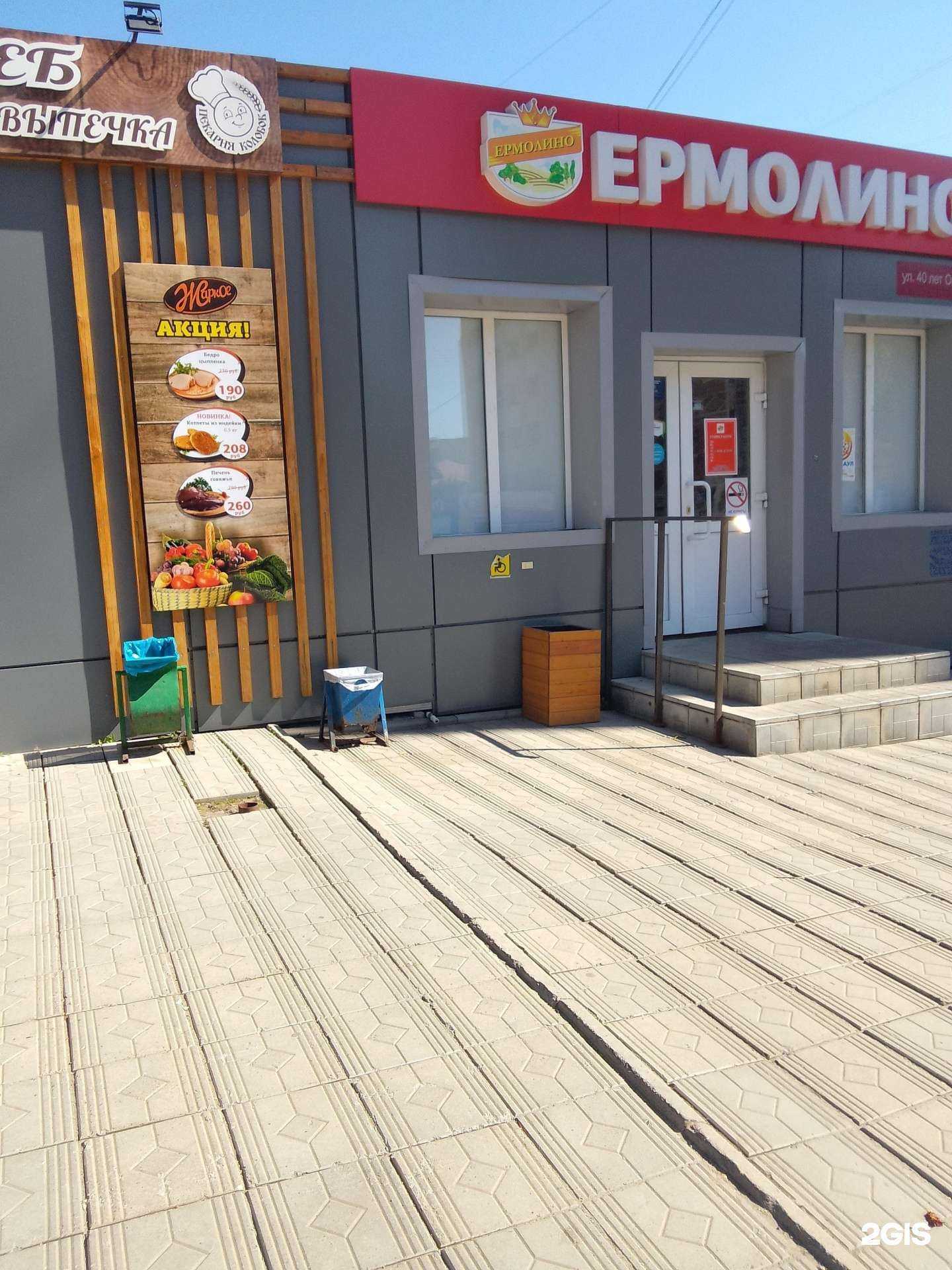 Отзывы на компанию Ермолино в Барнауле c фото