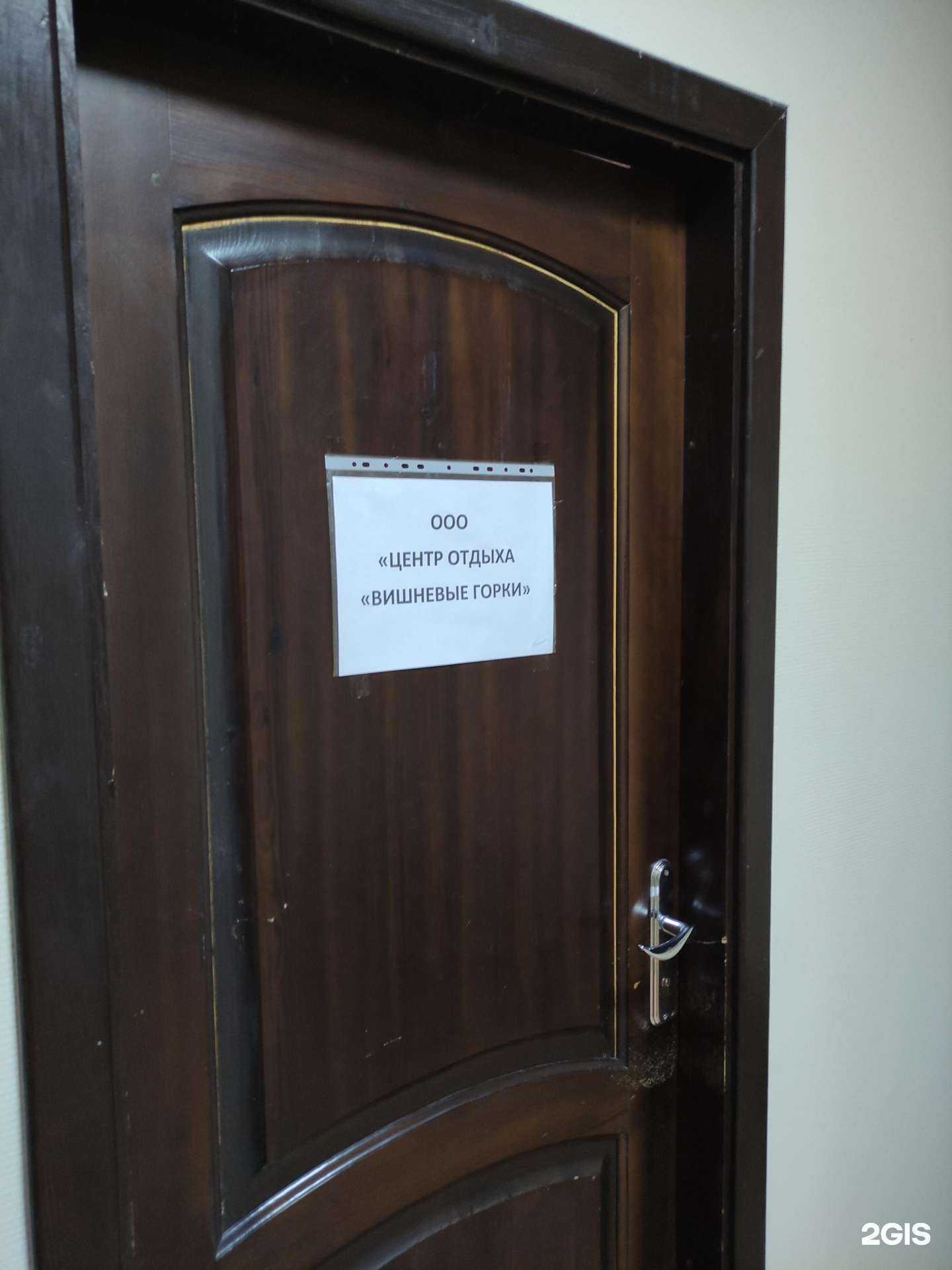 Отзывы на компанию Вишнёвые горки в г. Орск c фото