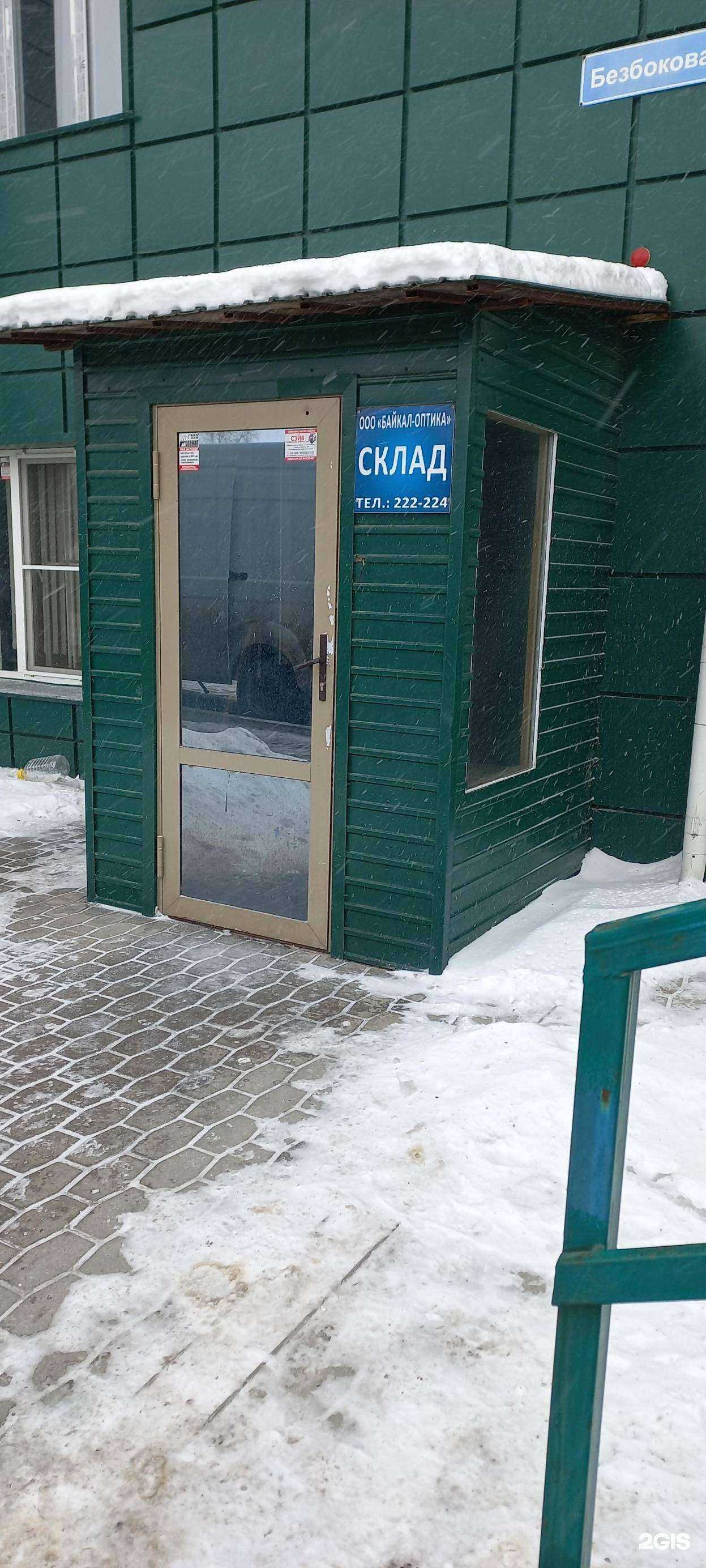 Отзывы на компанию Байкал-Оптика в Иркутске c фото