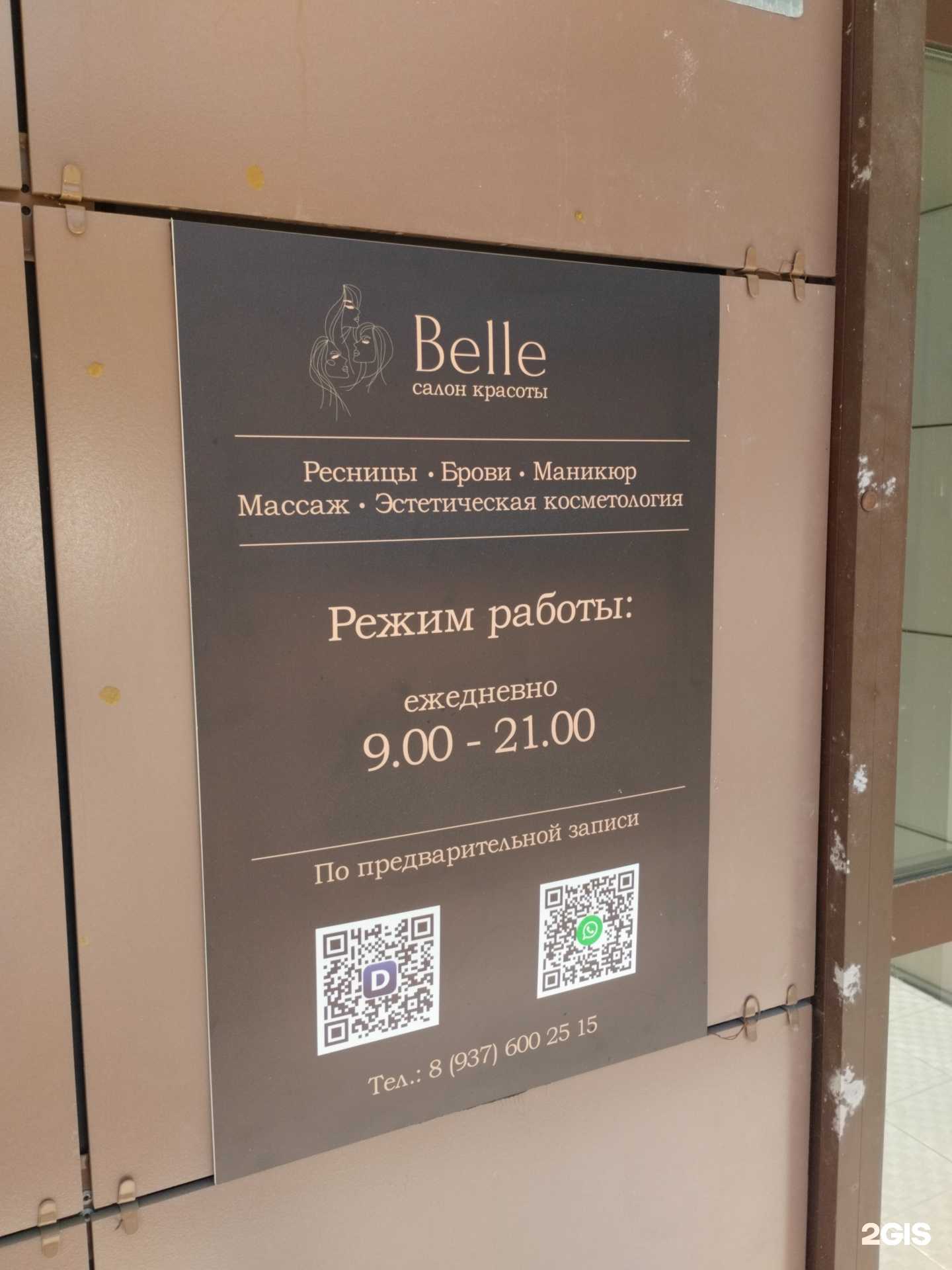 Отзывы на компанию Belle в Казани c фото