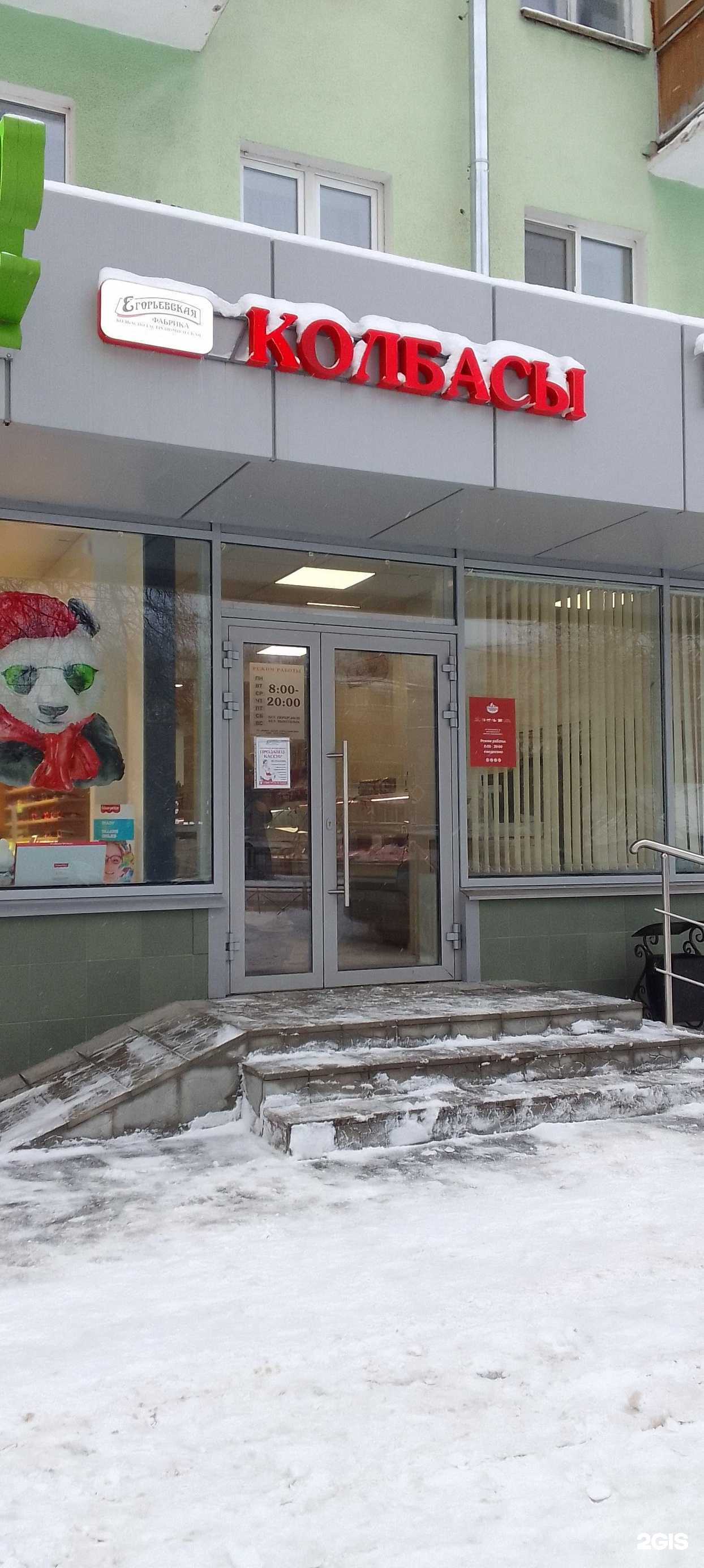 Отзывы на компанию Егорьевская колбасно-гастрономическая фабрика в г. Владимир c фото