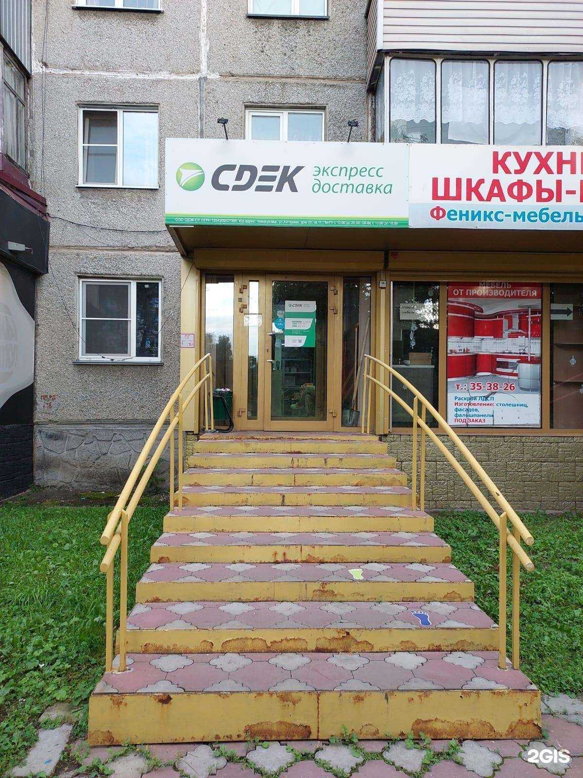 Отзывы на компанию CDEK в г. Новокузнецк c фото