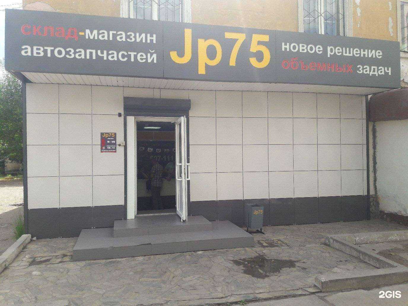 Отзывы на компанию Jp75 в Чите c фото