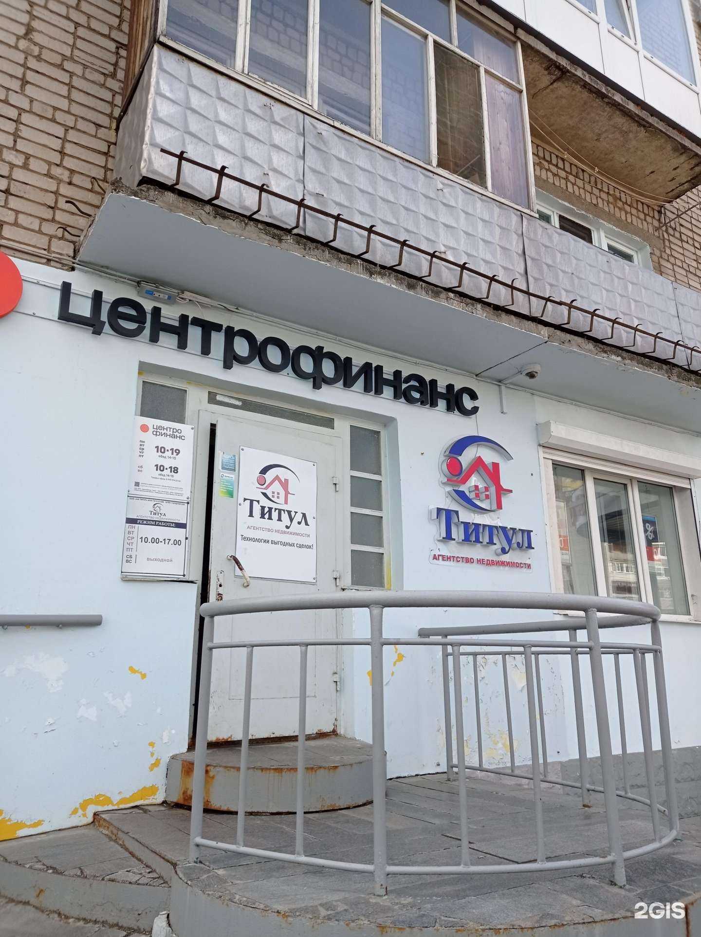 Отзывы на компанию Титул в г. Рыбинск c фото