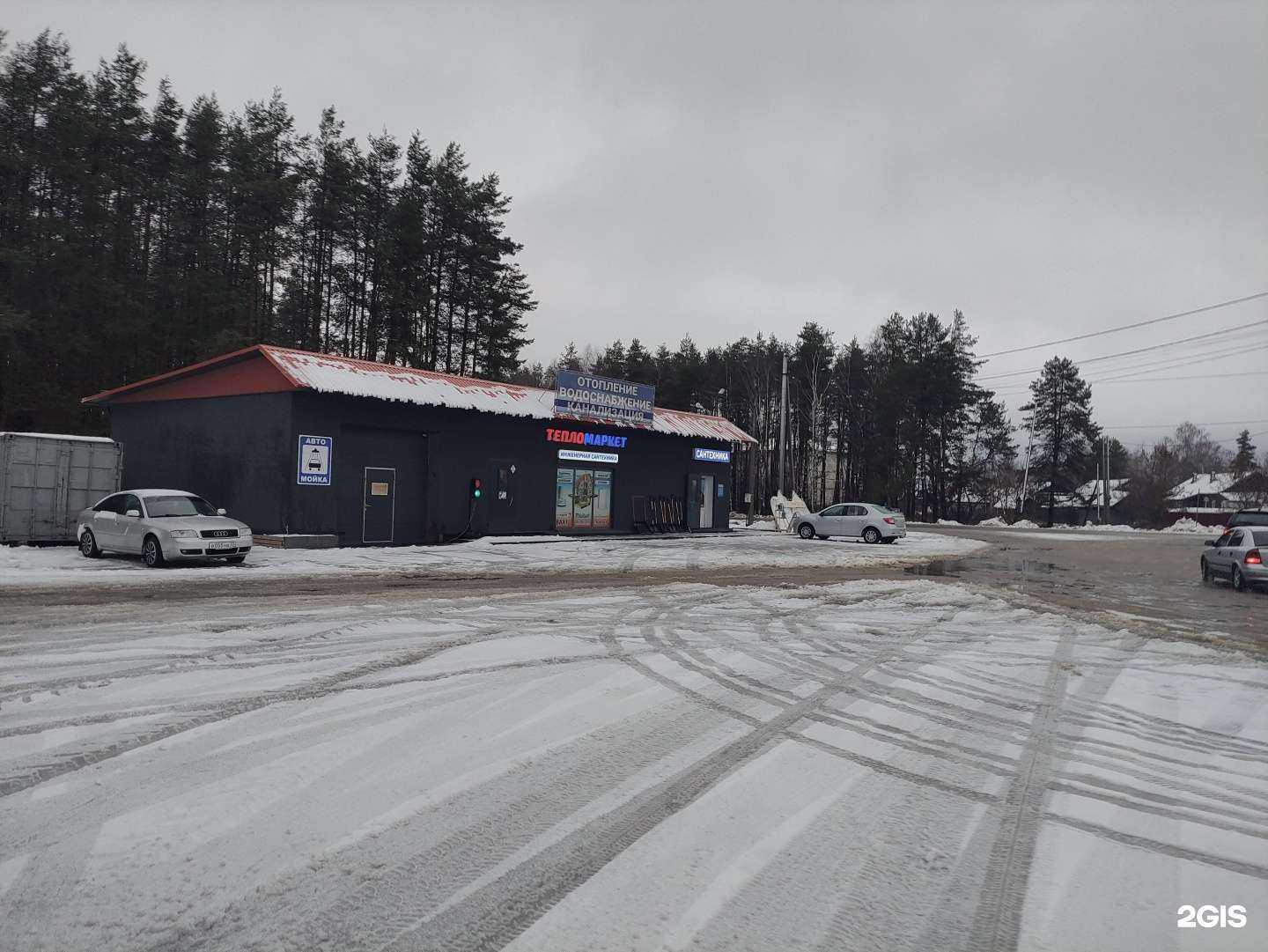 Отзывы на компанию Тепломаркет в г. Киржач c фото