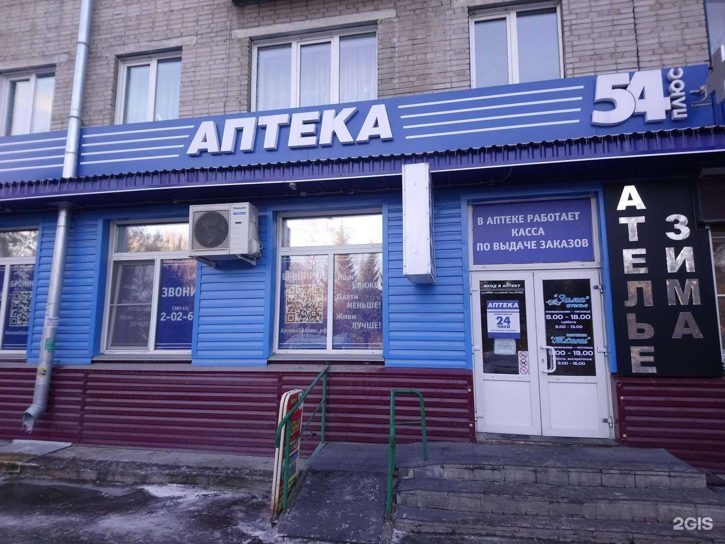 Отзывы на компанию Аптека плюс в Искитиме c фото