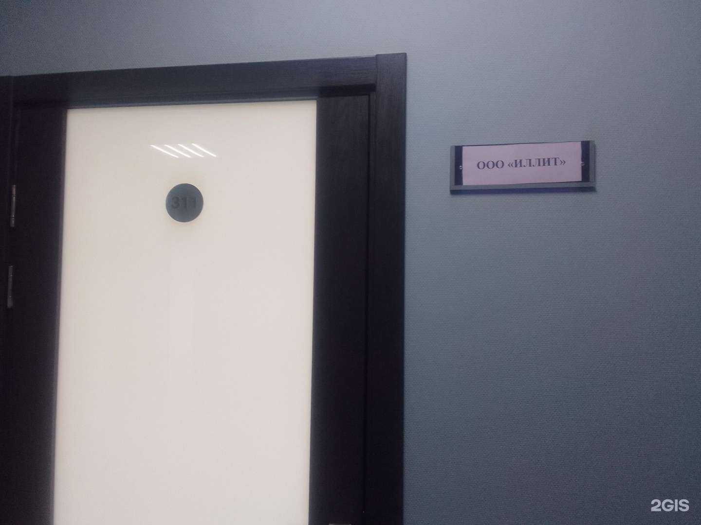 Отзывы на компанию Иллит в Брянске c фото