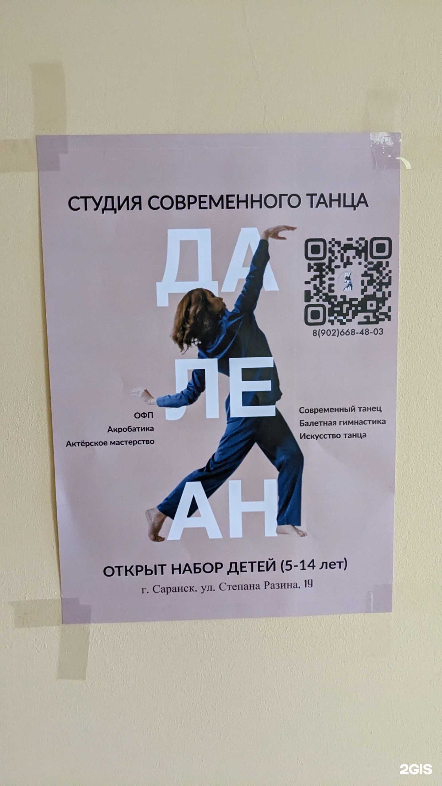 Отзывы на компанию Далеан в г. Саранск c фото