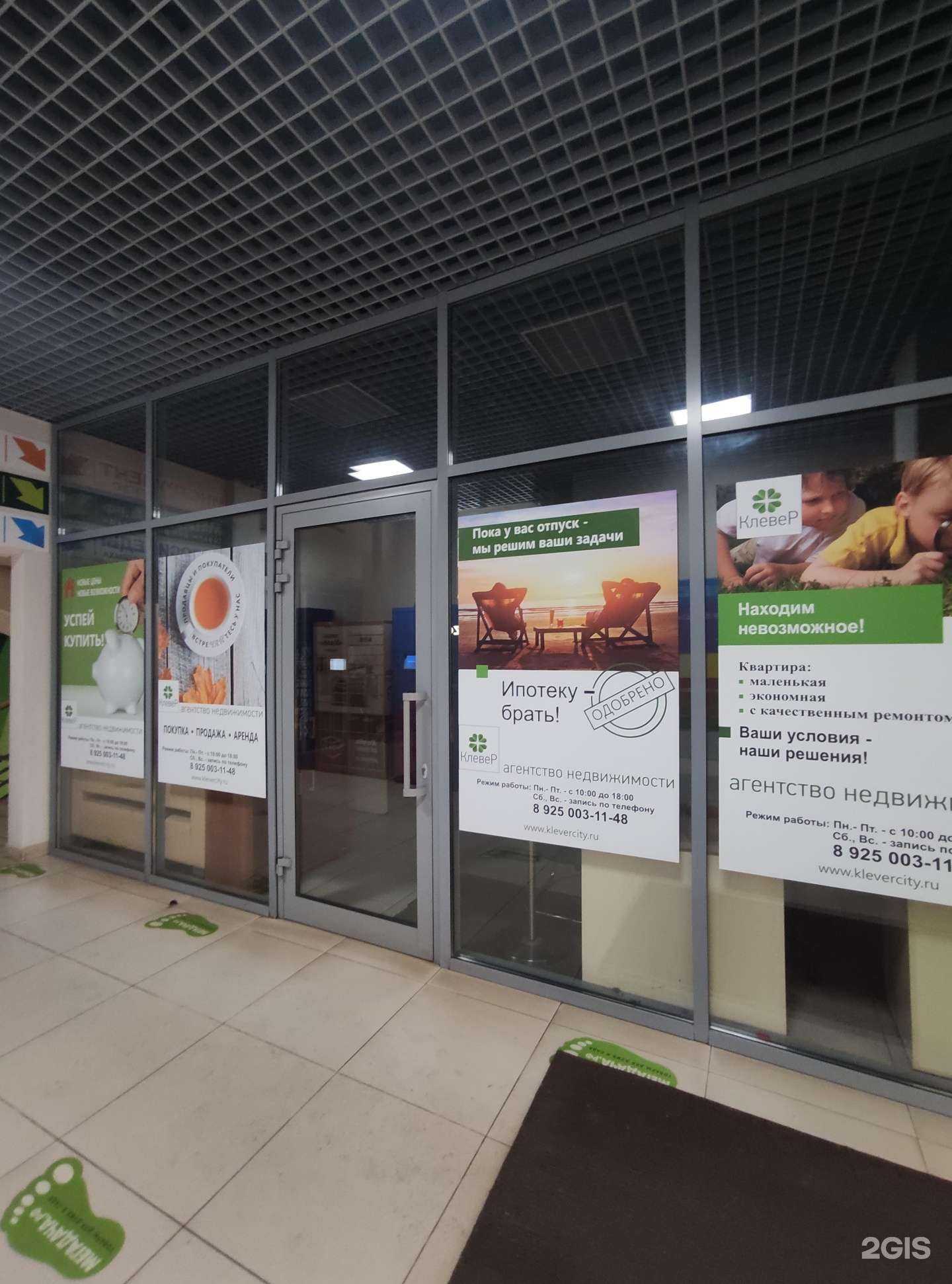 Отзывы на компанию Клевер в Солнечногорске c фото