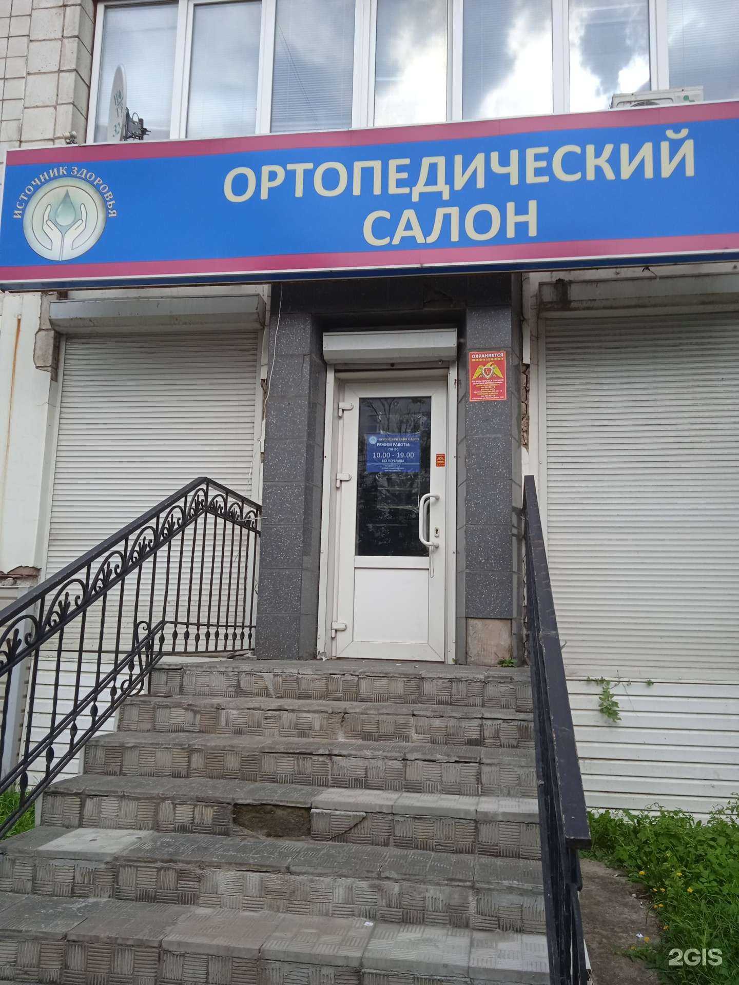 Отзывы на компанию Источник здоровья в Костроме c фото