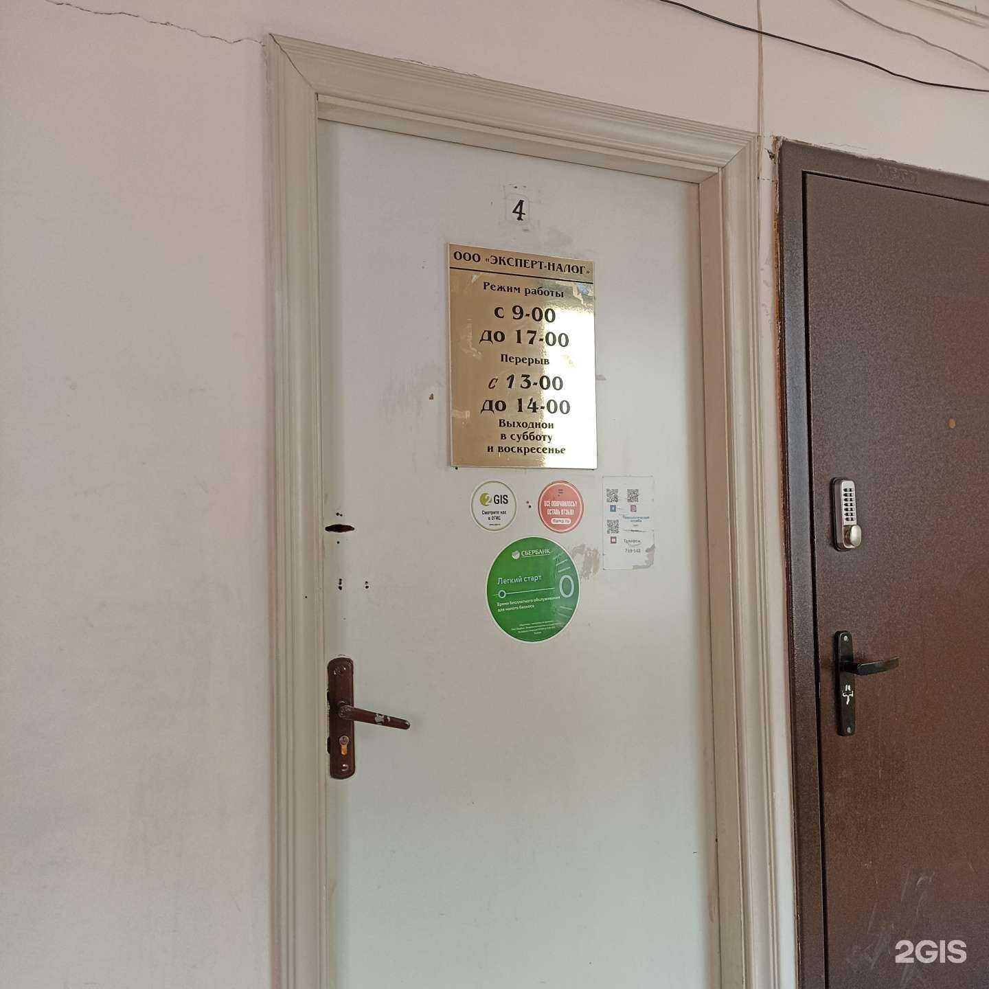 Отзывы на компанию Эксперт-налог в Якутске c фото