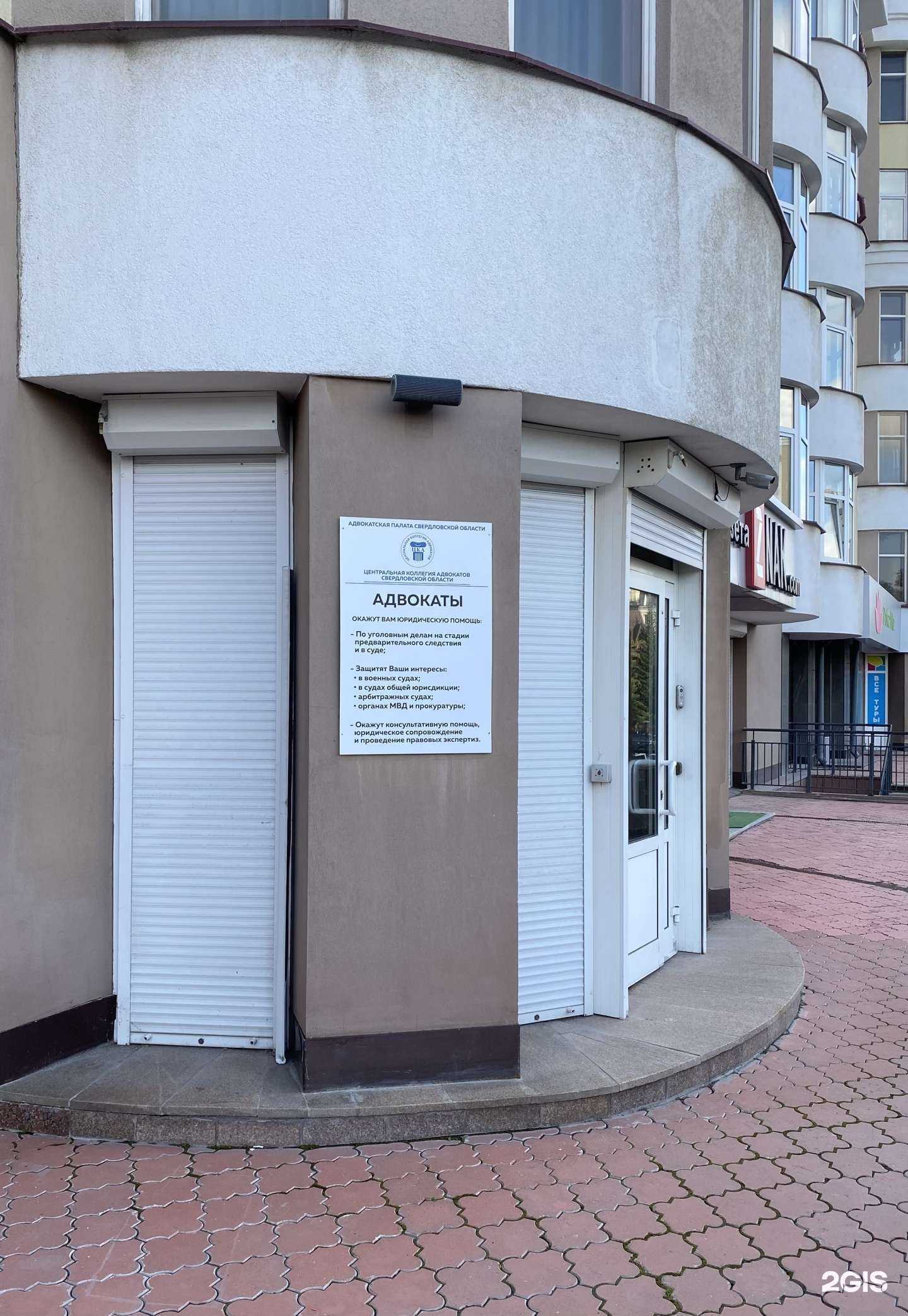 Отзывы на компанию Центральная коллегия адвокатов Свердловской области в г. Екатеринбург c фото