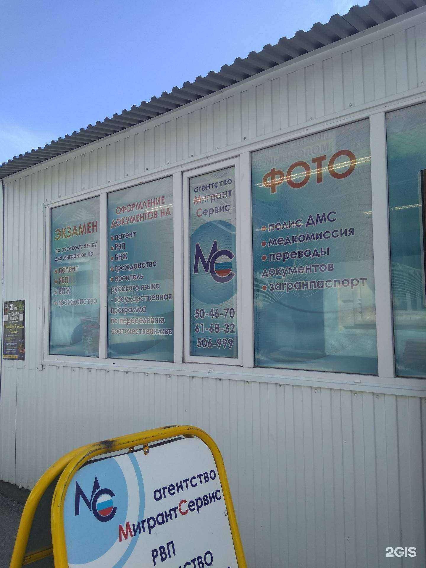 Отзывы на компанию МигрантСервис в г. Нижневартовск c фото