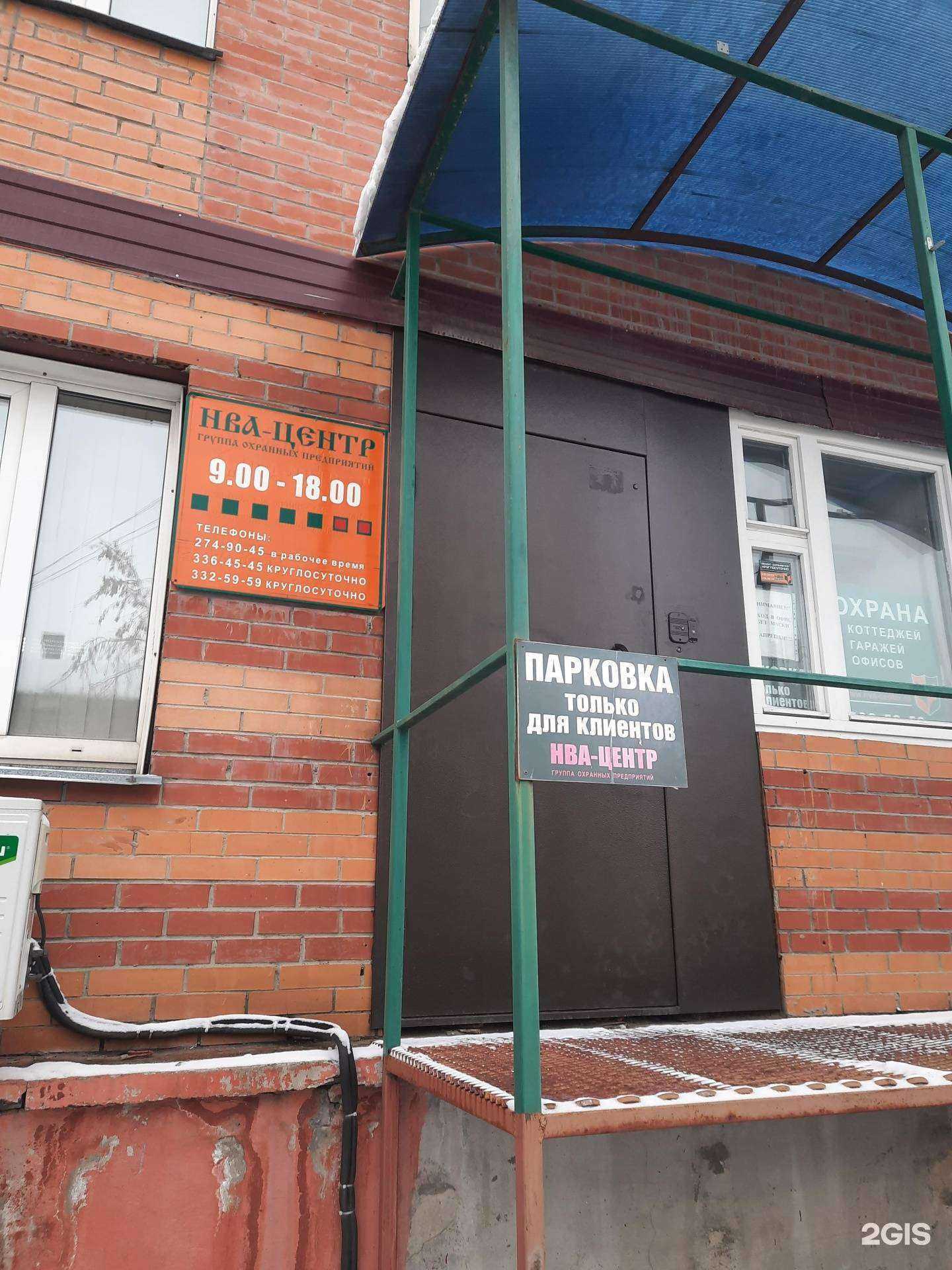 Отзывы на компанию Нва-центр в г. Новосибирск c фото