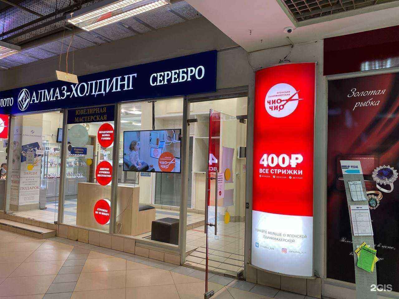 Отзывы на компанию Чио Чио в Казани c фото