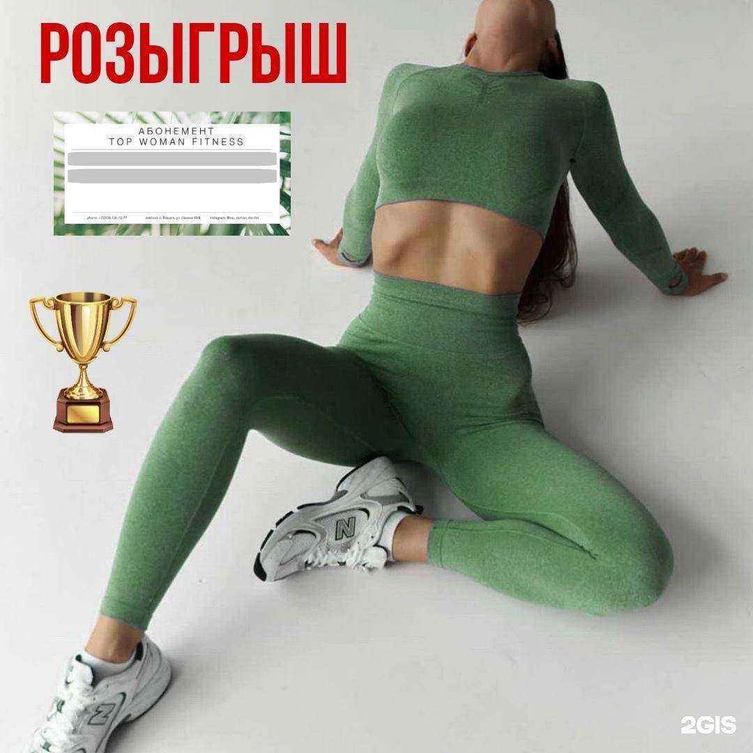 Отзывы на компанию Top woman fitness в Бердске c фото