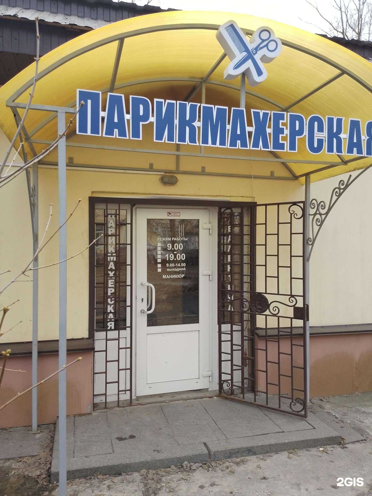 Отзывы на компанию Парикмахерская в Пскове c фото