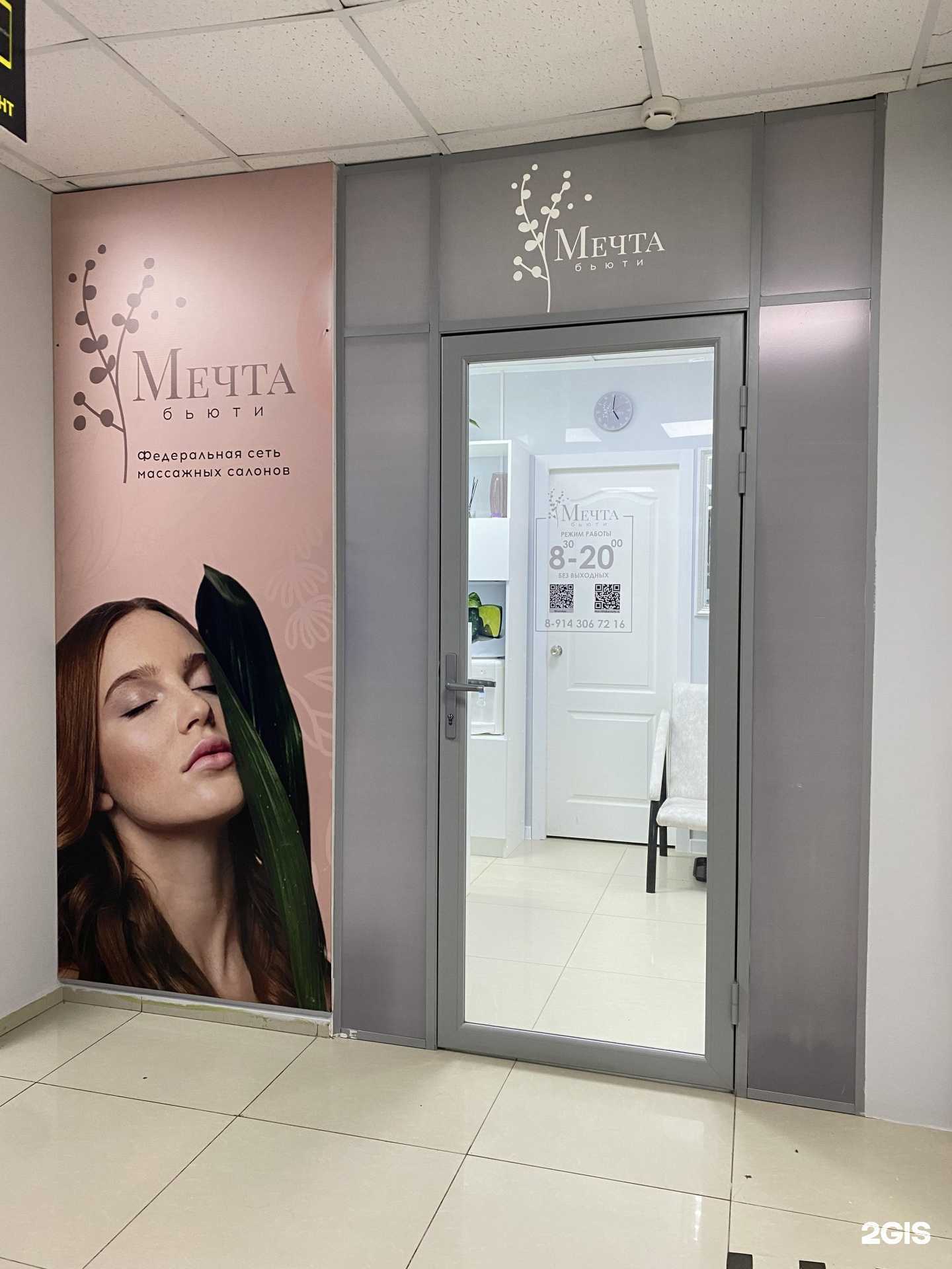 Отзывы на компанию Мечта Бьюти в Якутске c фото