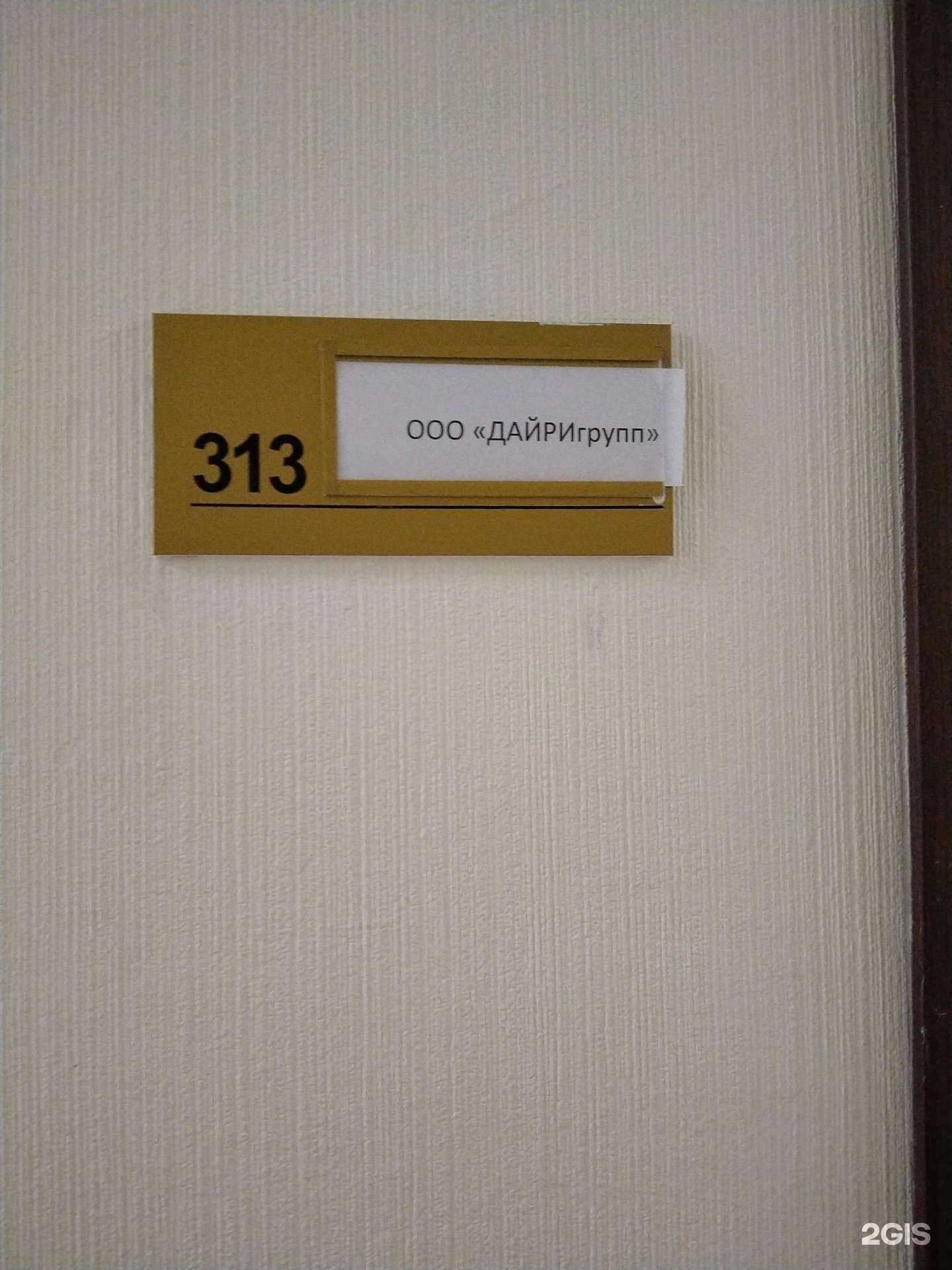 Отзывы на компанию Дайригрупп в Новосибирске c фото