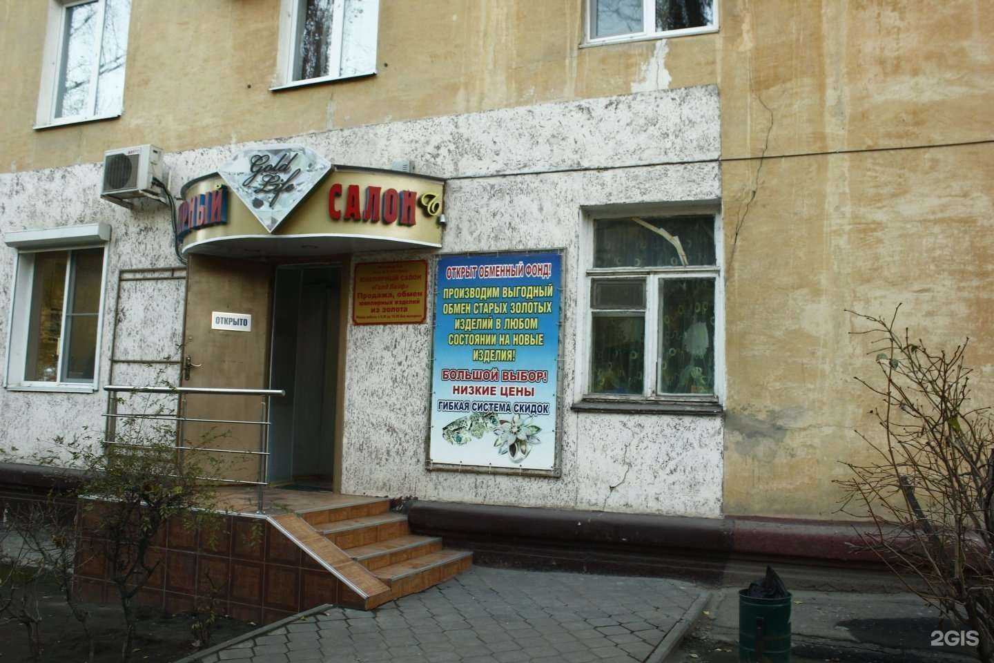 Отзывы на компанию Gold Life в Волгограде c фото