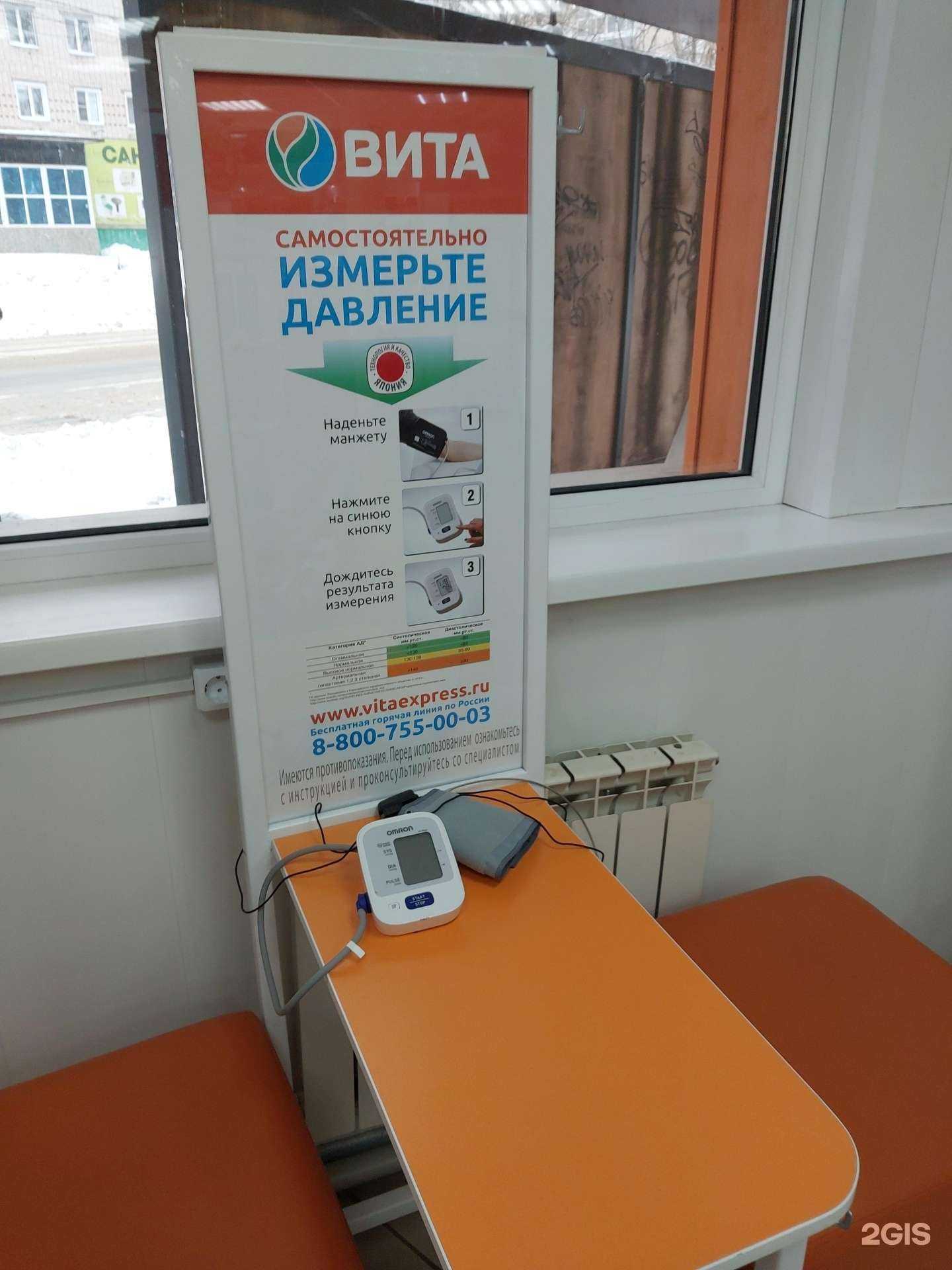 Отзывы на компанию Вита в г. Тольятти c фото