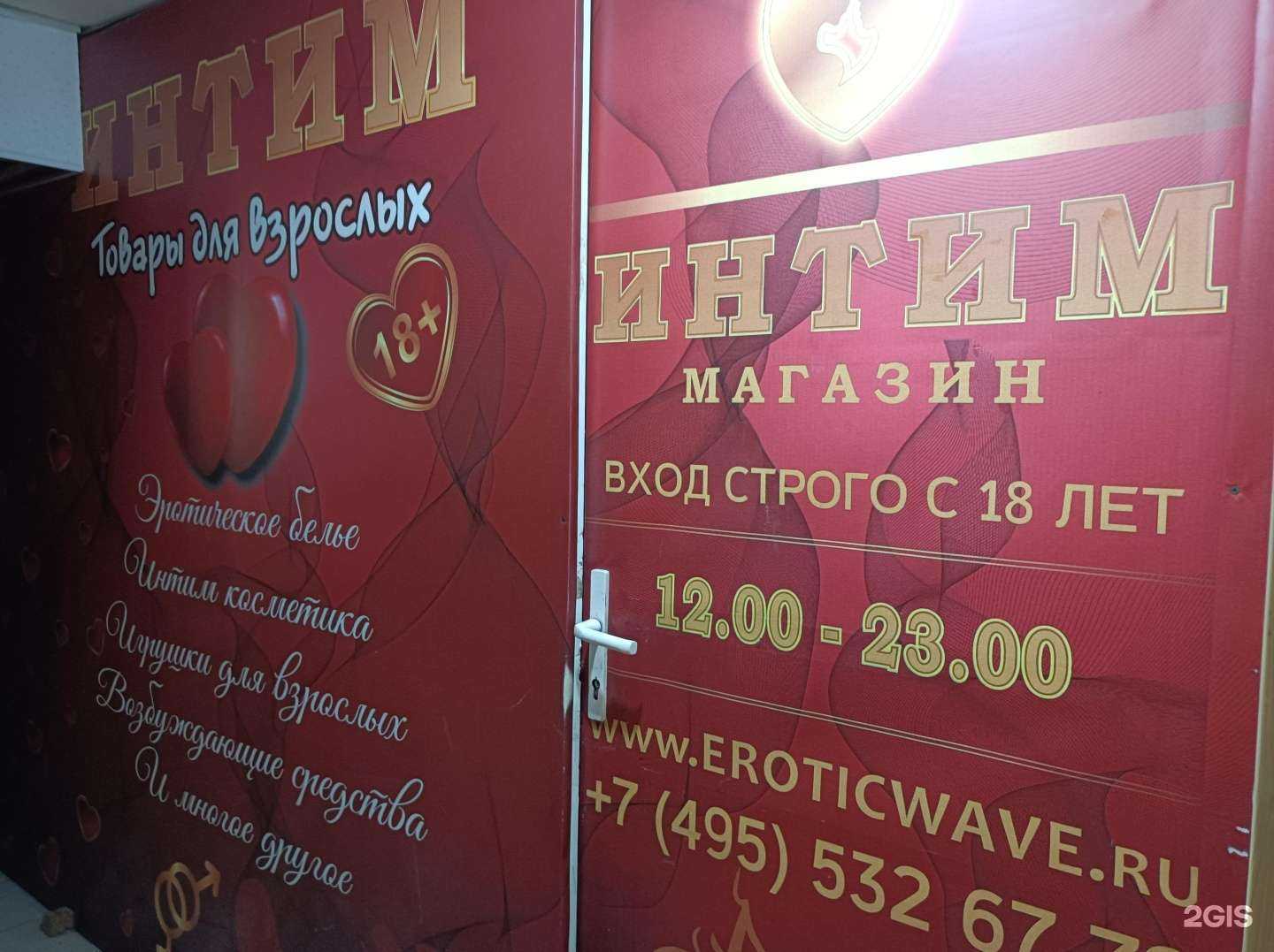 Отзывы на компанию Интим в Химках c фото