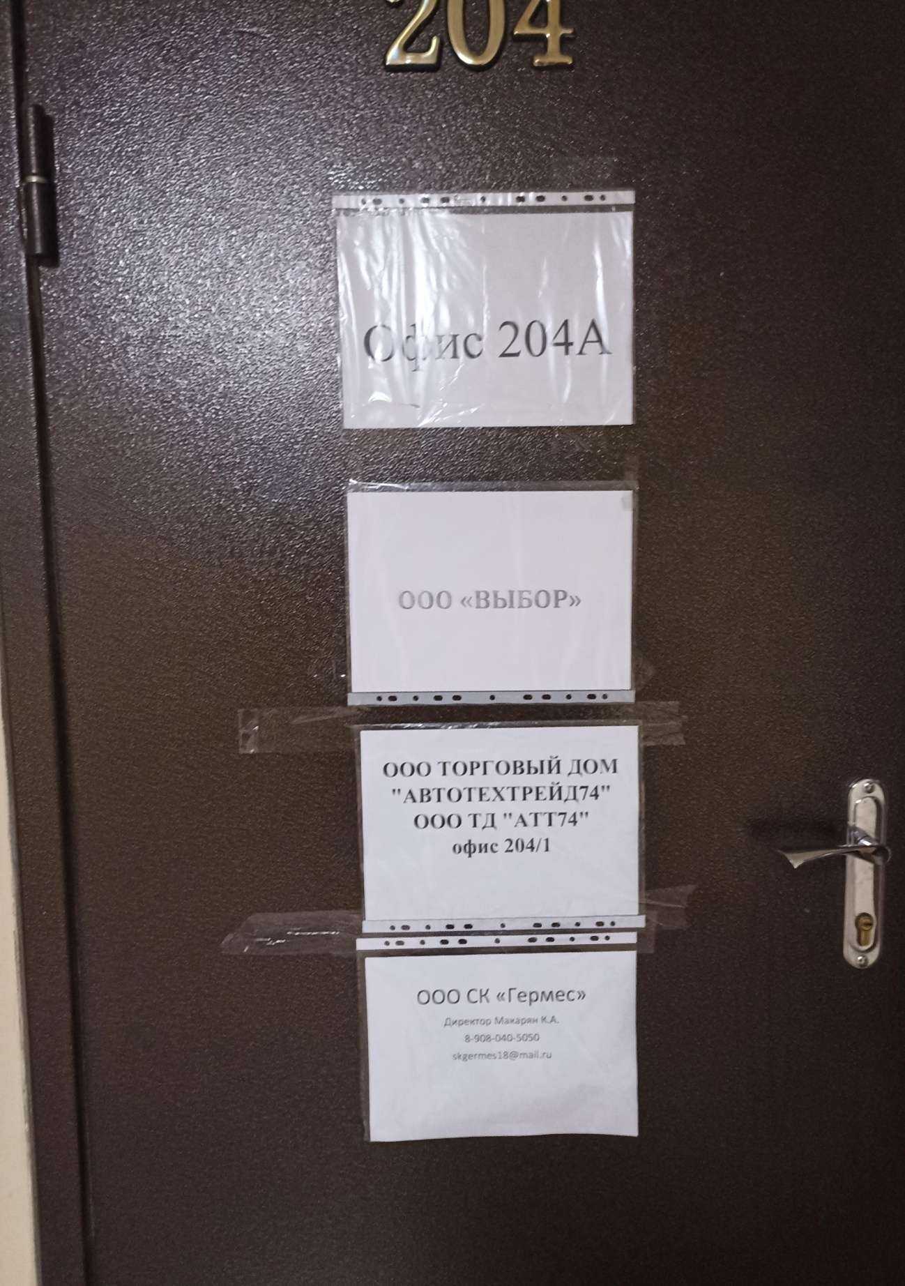 Отзывы на компанию Автотехтрейд74 в г. Челябинск c фото