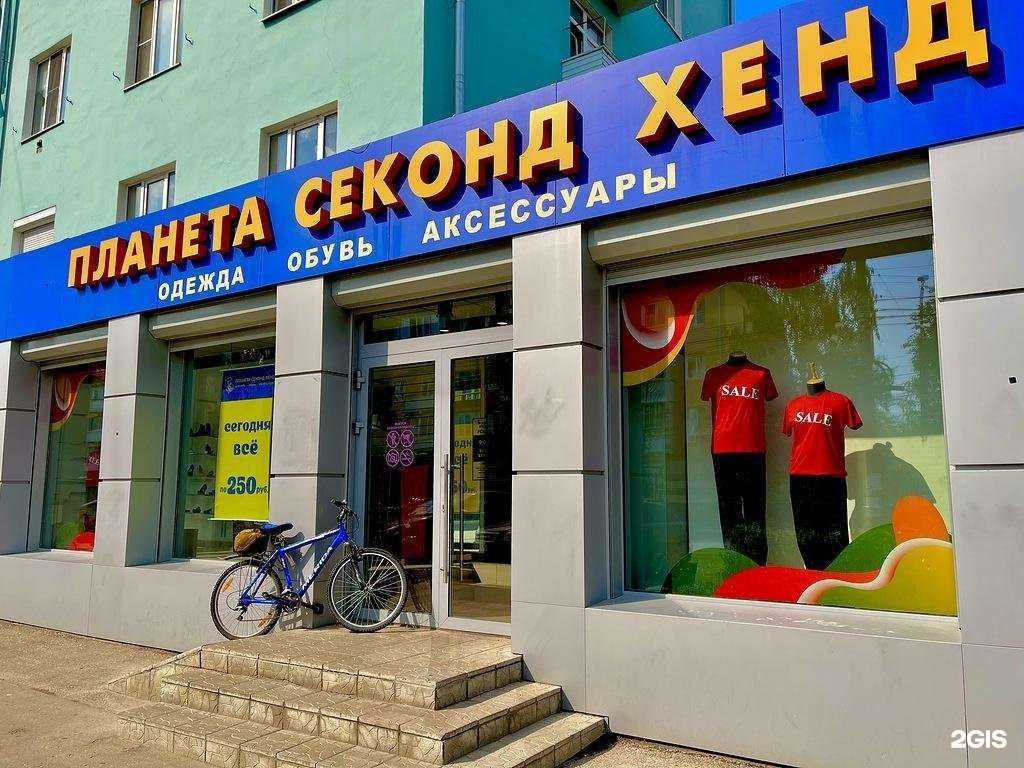 Отзывы на компанию Планета Секонд Хенд в Дзержинске c фото