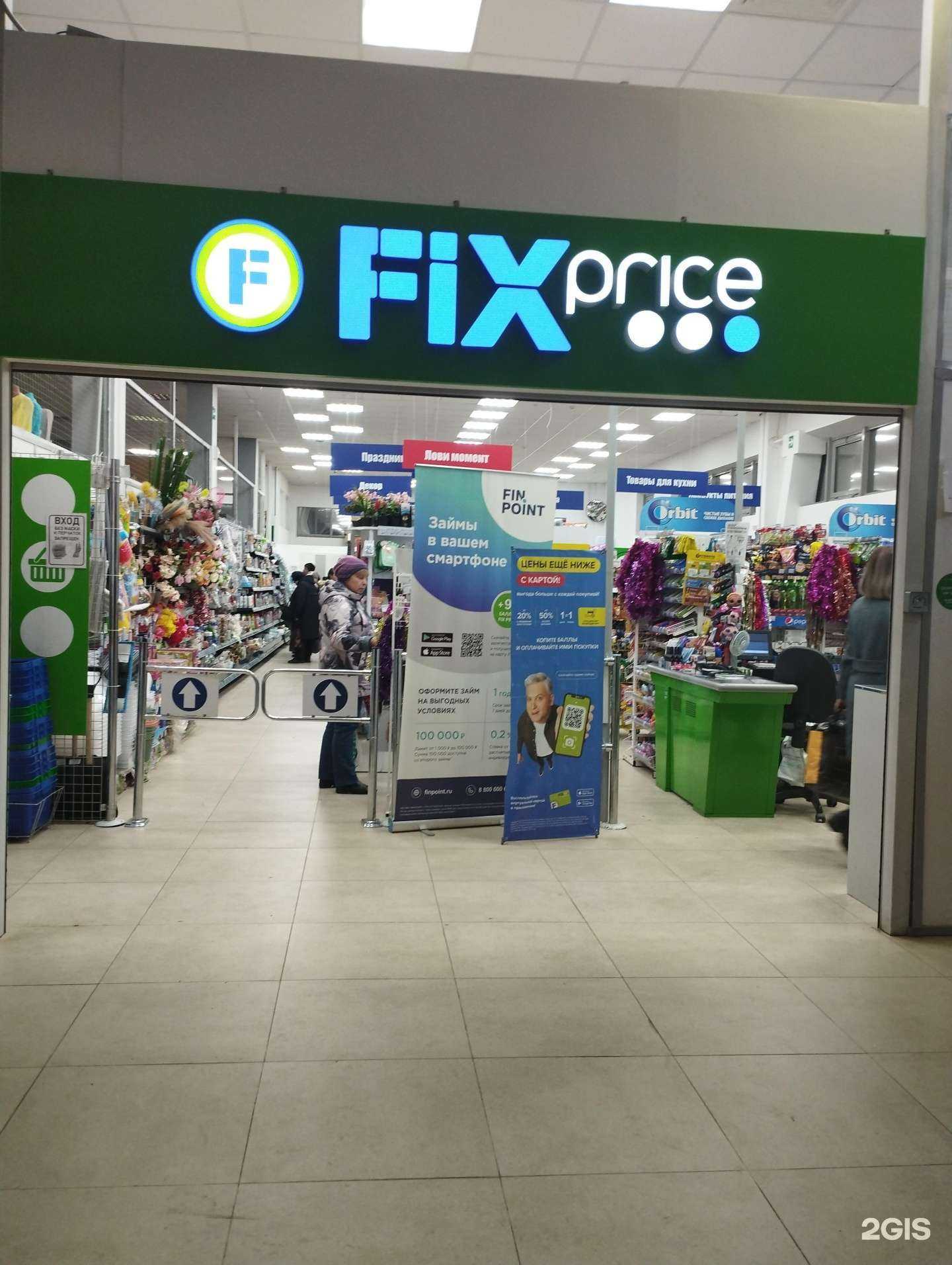 Отзывы на компанию Fix price в Нижнем Новгороде c фото