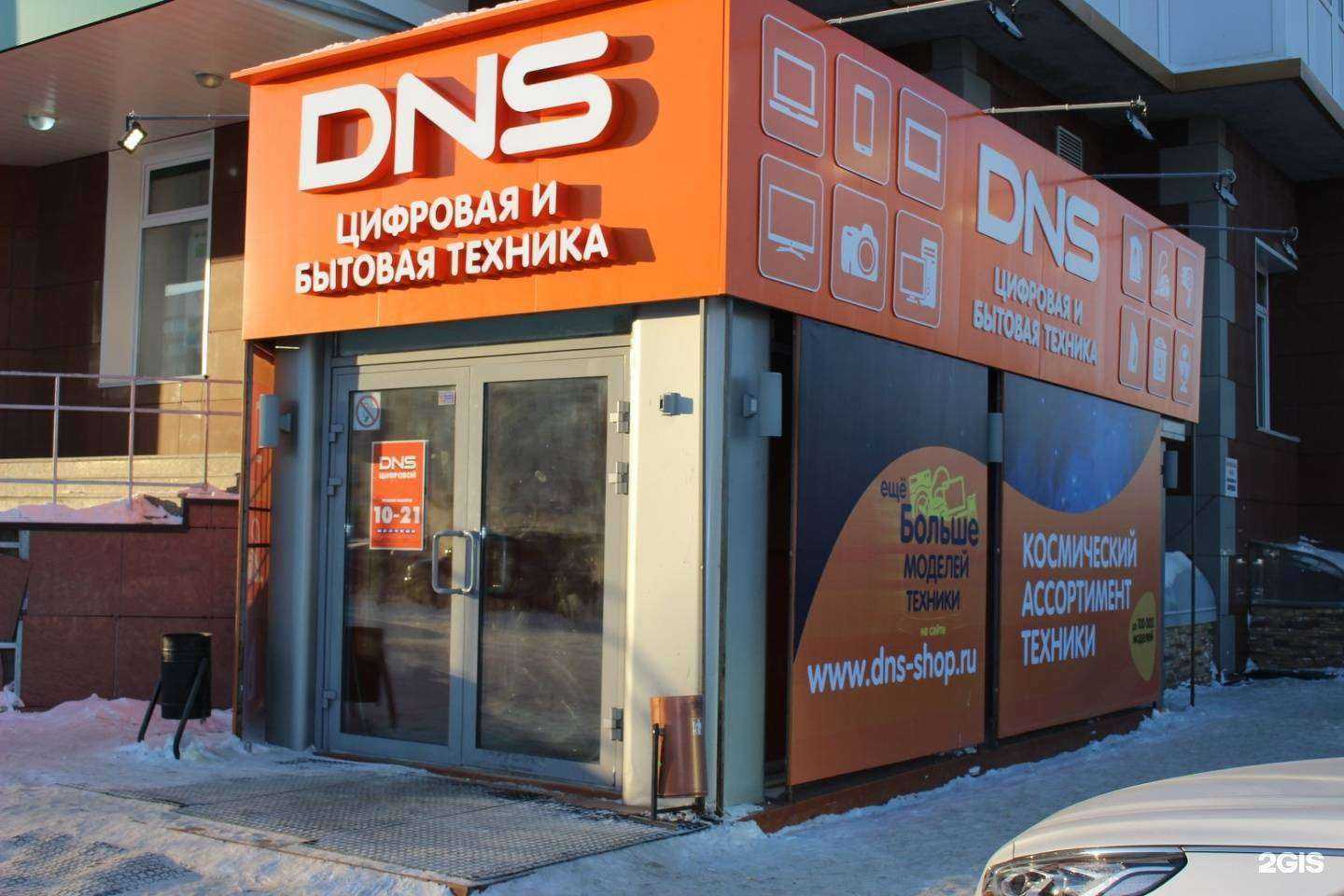 Отзывы на компанию DNS в г. Нефтеюганск c фото