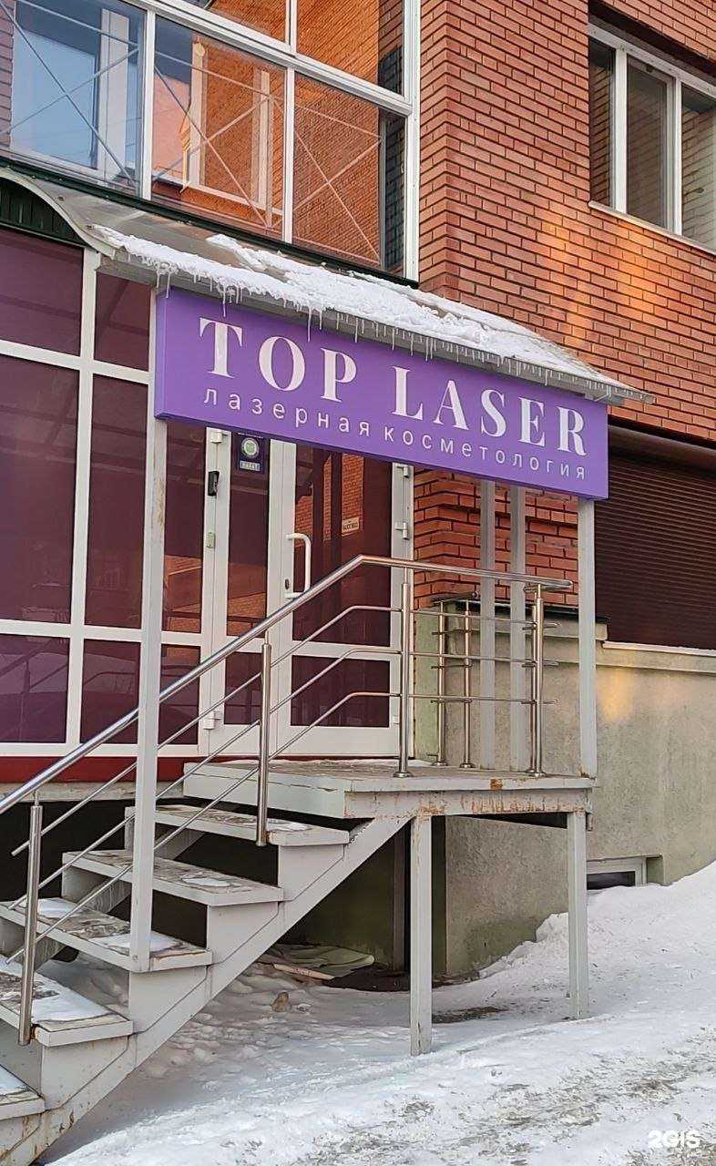 Отзывы на компанию Toplaser в г. Томск c фото