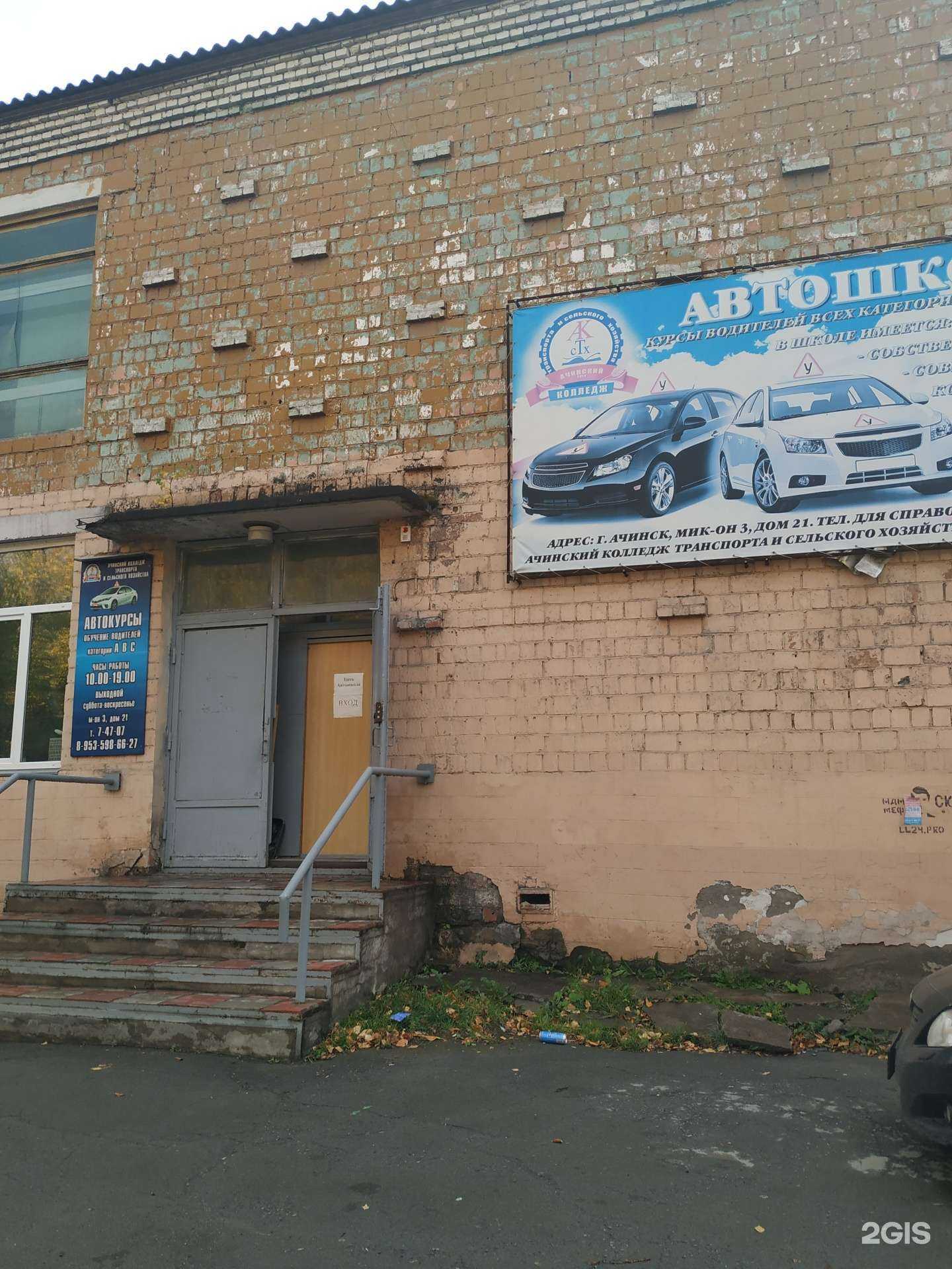 Отзывы на компанию Автошкола в Ачинске c фото