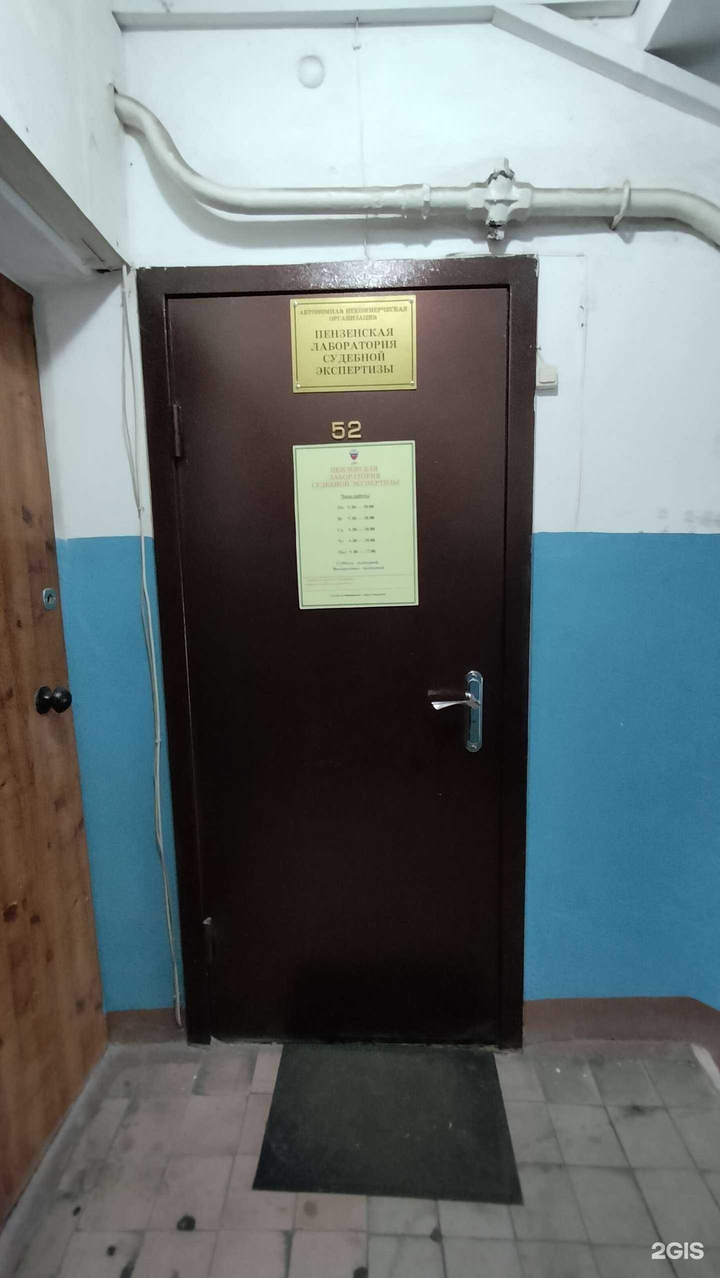 Отзывы на компанию Пензенская лаборатория судебной экспертизы в г. Пенза c фото