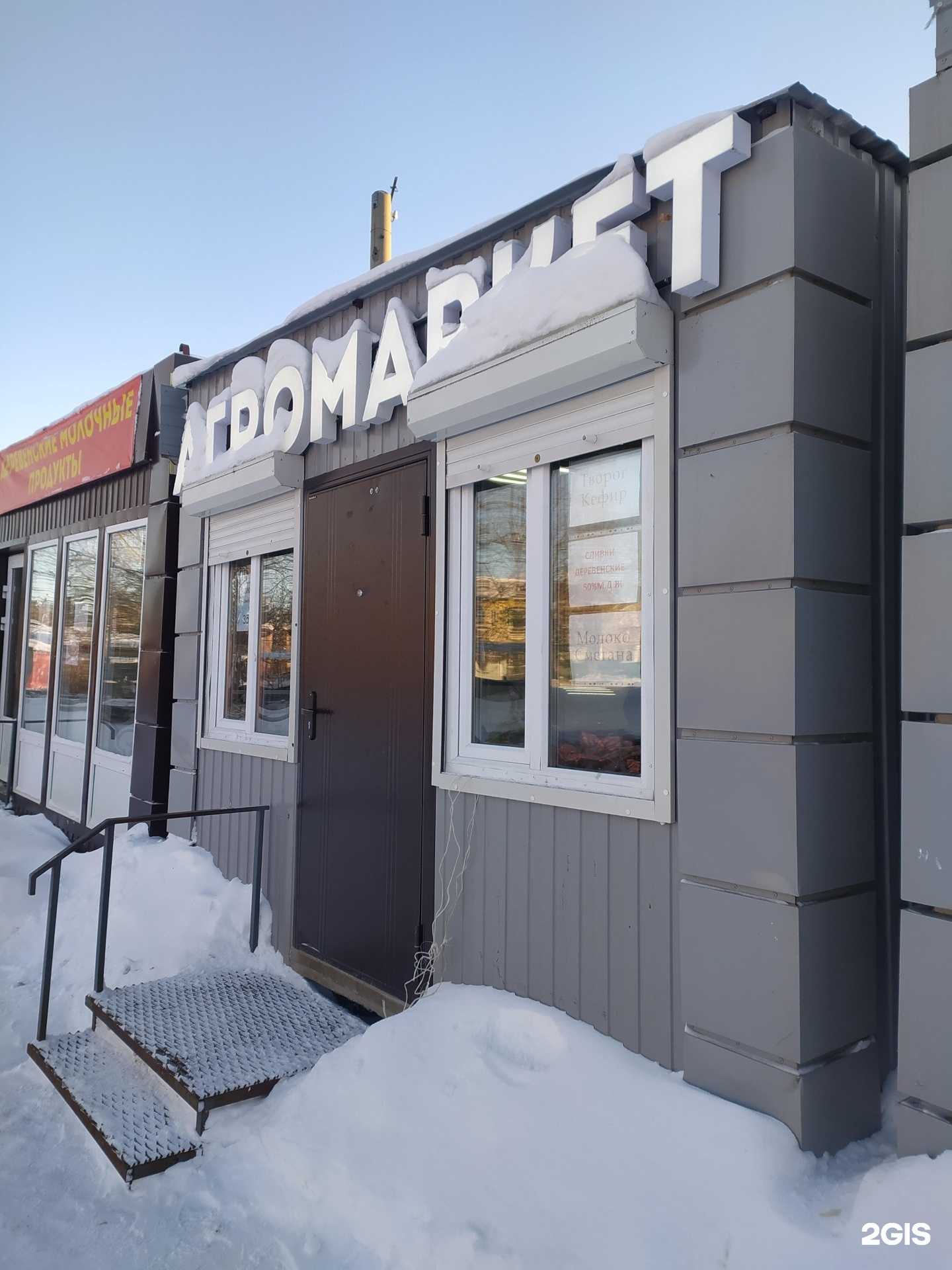 Отзывы на компанию Агромаркет в Омске c фото