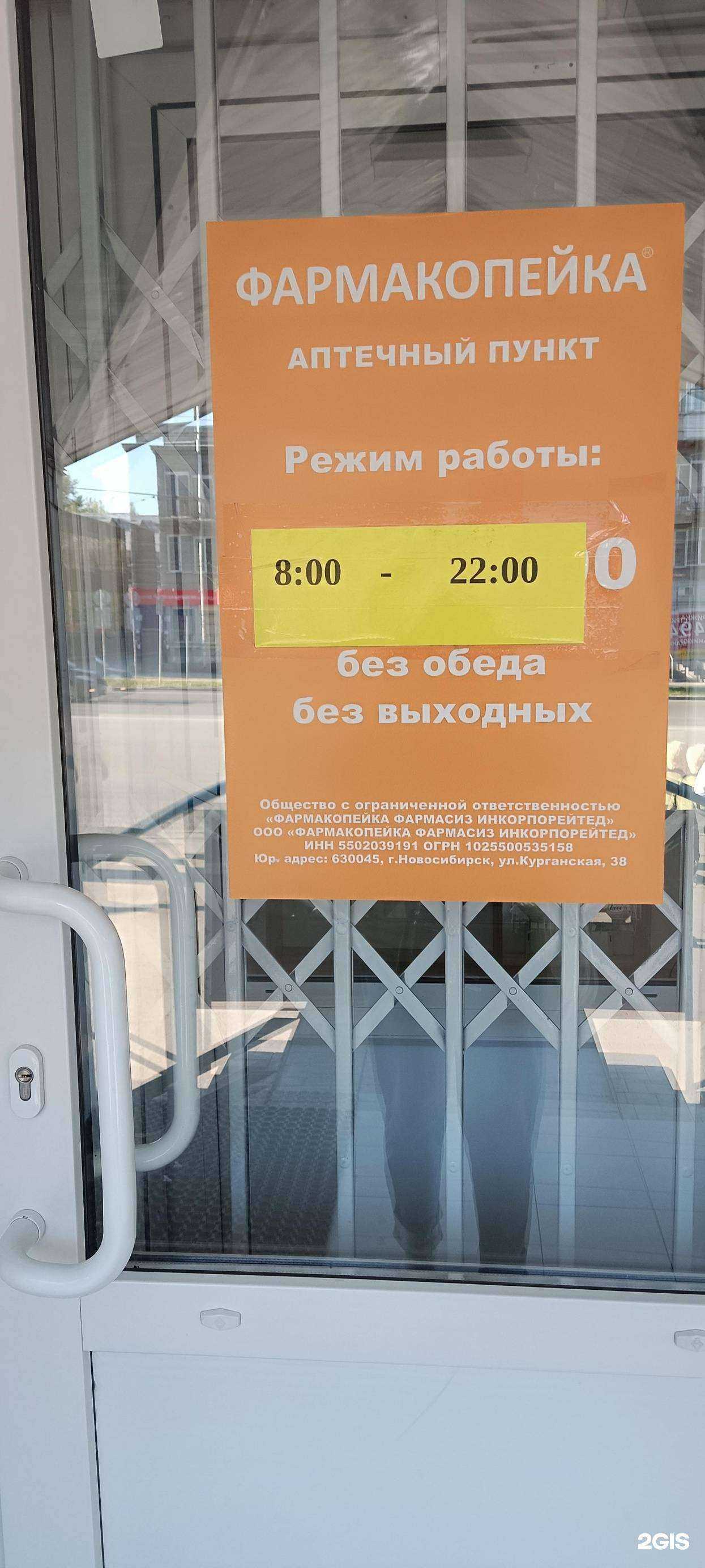 Отзывы на компанию Фармакопейка в г. Новосибирск c фото